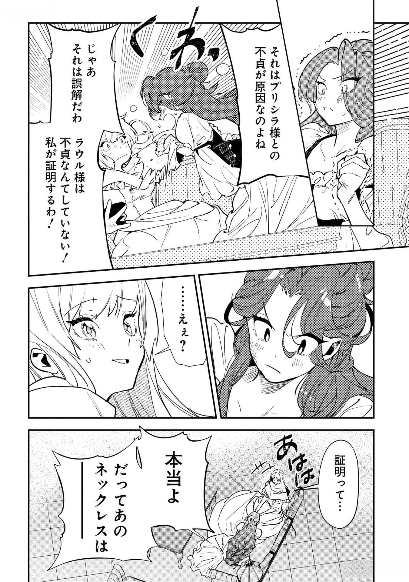 URAGIRARETA NO DE, OUHITSUKI JIJO NI JOB CHANGE! Chapter 19 - Page 14