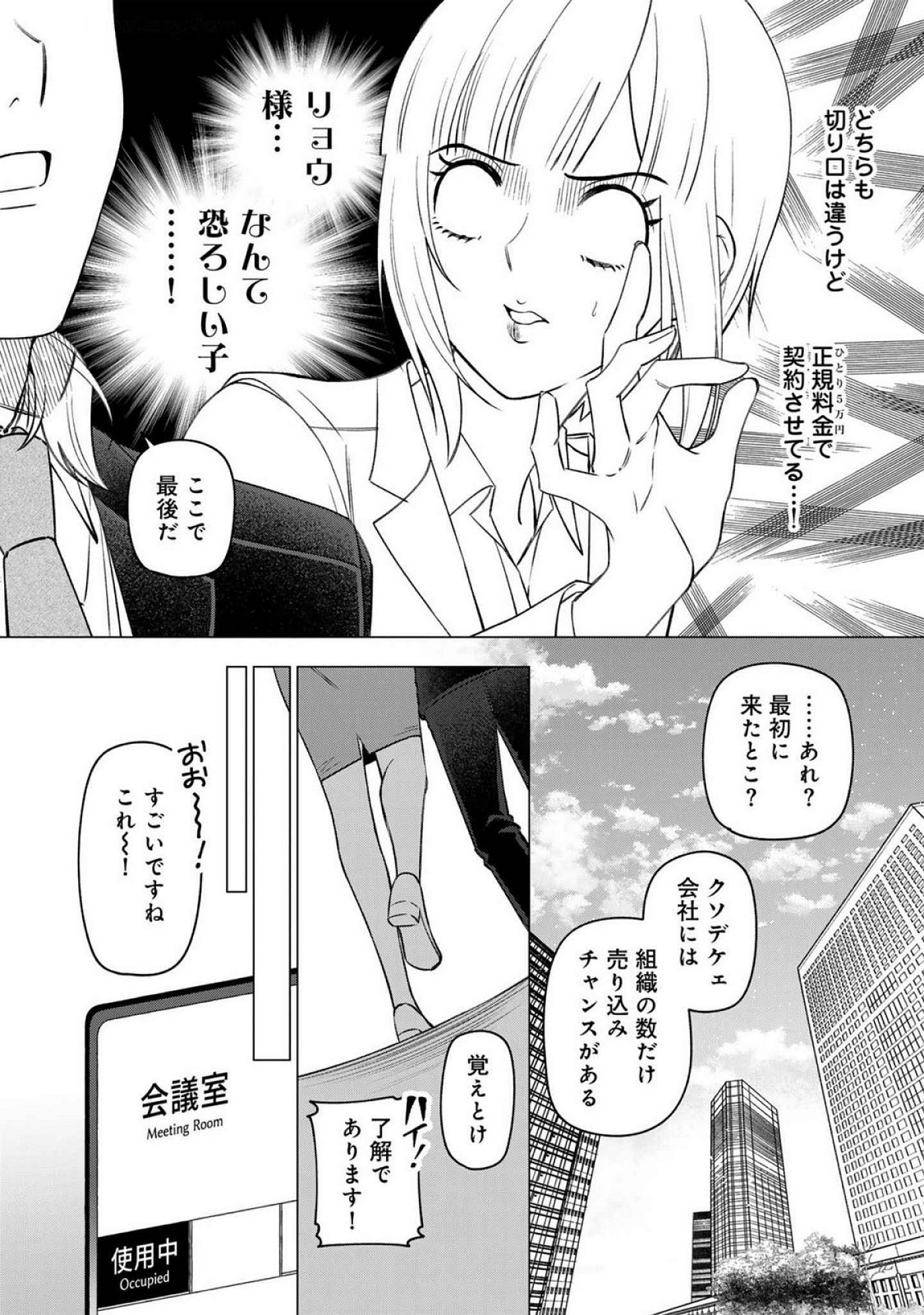 E, SHANAI SYSTEM SUBETE ONE OPE SHITEIRU WATASHI WO KAIKO DESU KA? Chapter 22 - Page 12
