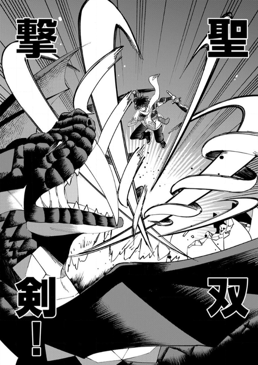 MUNOU TO TSUIHOU SARETA SAIJAKU MAHOU KENSHI, NOROI GA TOKETA NODE SAIKYOU E NARIAGARU Chapter 14 - Page 24