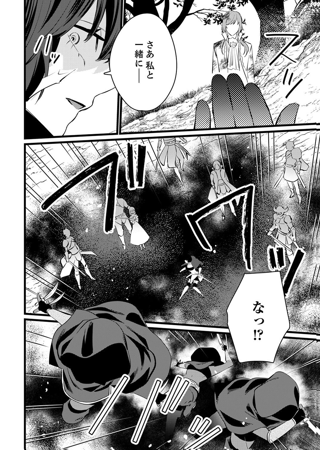 SHITSUJI DESU GA NANIKA? ~OSANANAJIMI NO PAWAHARA KOUJO TO ZETSUEN SHITARA, RINKOKU NO HIMAWARI OUJO NI HIROWARETA NODE KONO MI WO SASAGEMASU~ Chapter 14 - Page 26