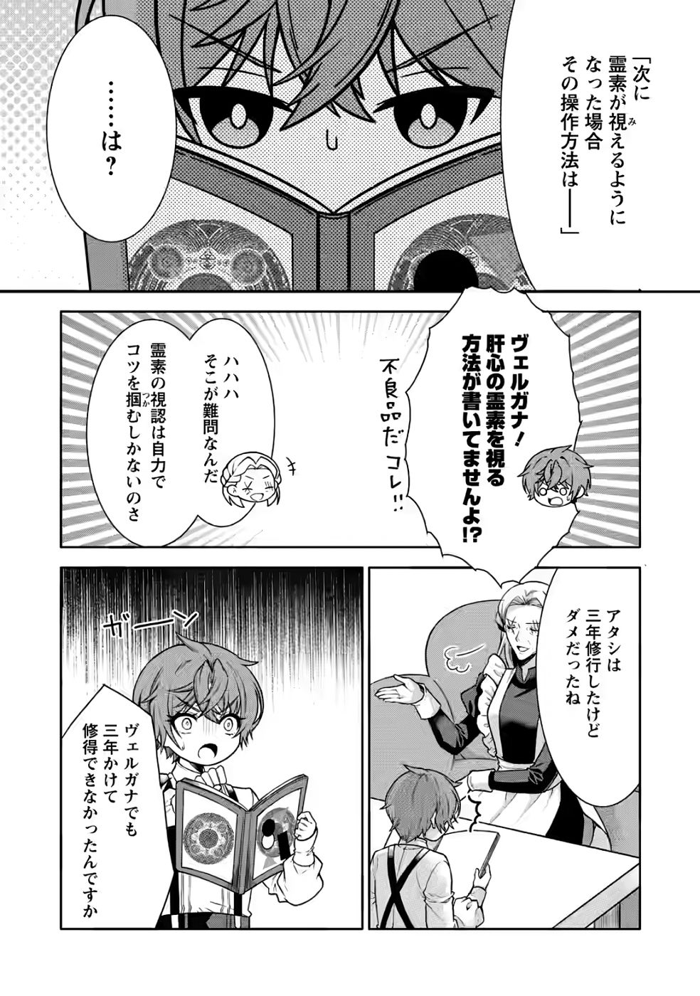 SHINPI NO KO: MAJUTSU GA TSUKAENAI OCHIKOBORE, SUUHI-JUTSU DE NARIAGARU Chapter 4 page 26 - nihonkuni.com
