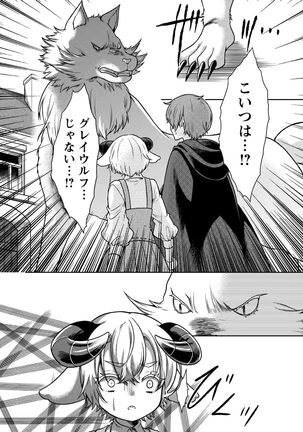 SHINPI NO KO: MAJUTSU GA TSUKAENAI OCHIKOBORE, SUUHI-JUTSU DE NARIAGARU Chapter 9 page 24 - nihonkuni.com