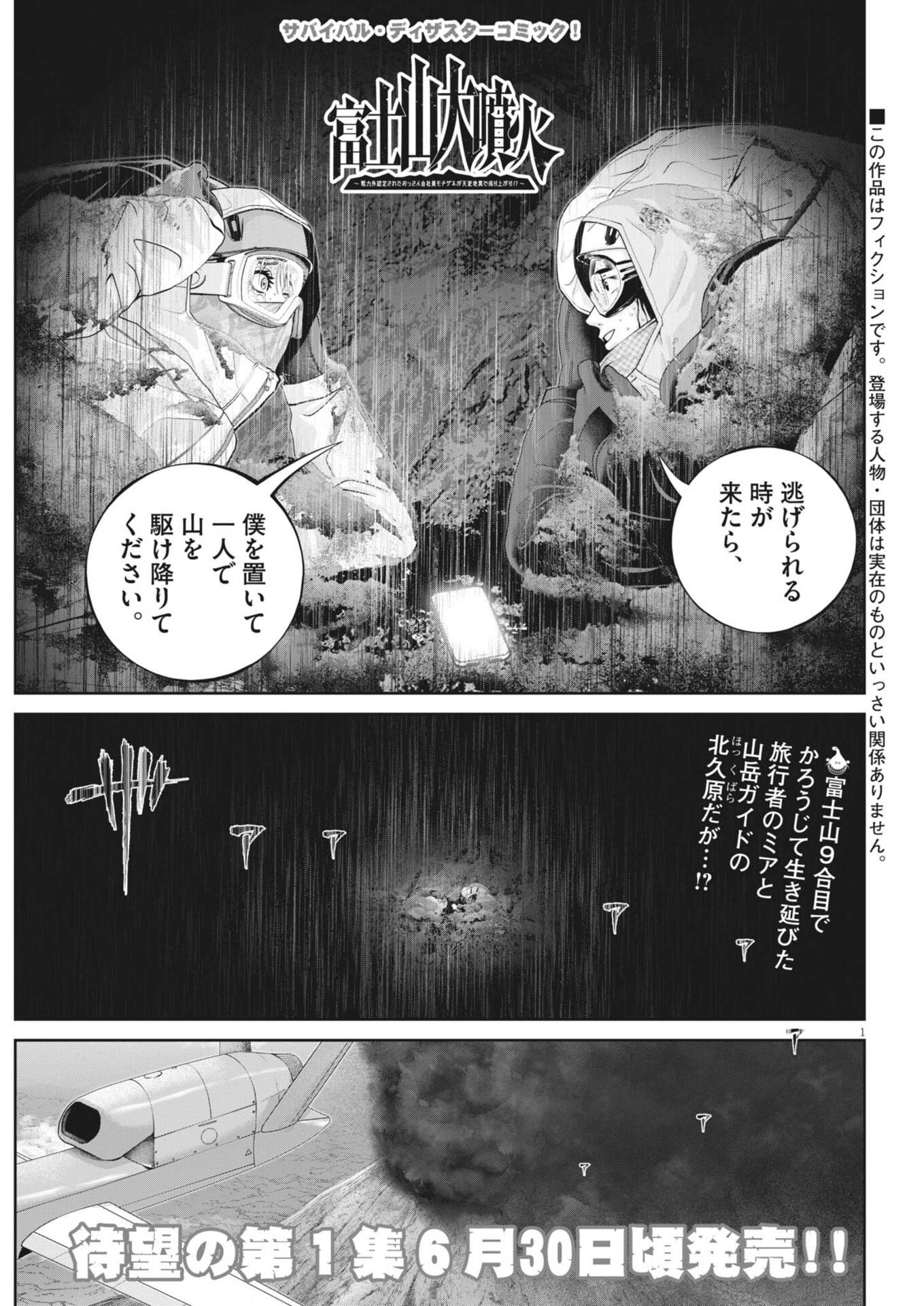 FUJISAN DAIFUNKA: SENRYOKUGAI NINTEI SARETA OSSAN KAISHAIN MOTIZANE GA TENPENCHII DE NARIAGARI!? Chapter 8 page 1 - nihonkuni.com