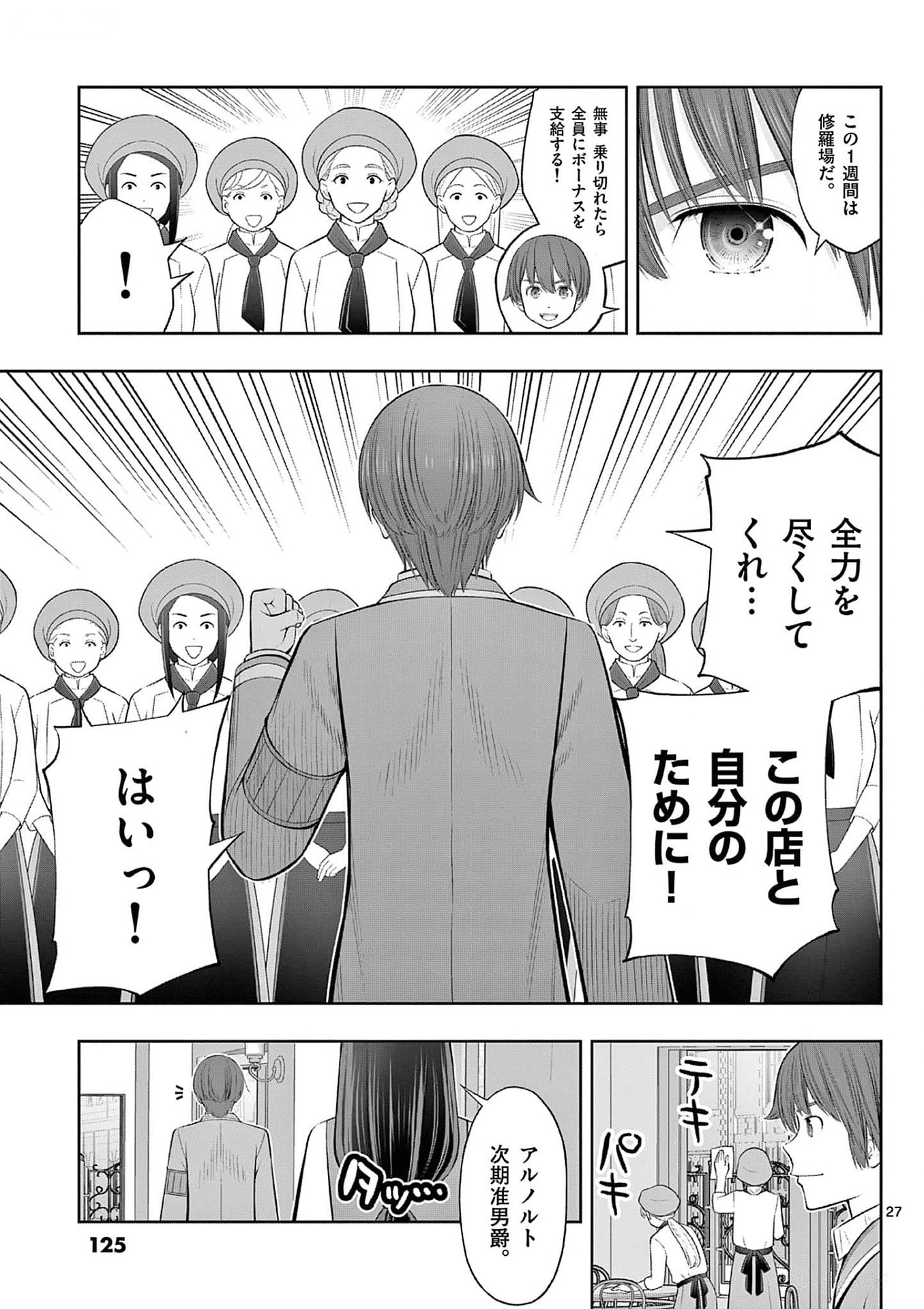 OKASHI SHOKUNIN NO NARIAGARI - TENSAI PATISHIE NO RYOUCHI KEIEI Chapter 34 page 27 - nihonkuni.com