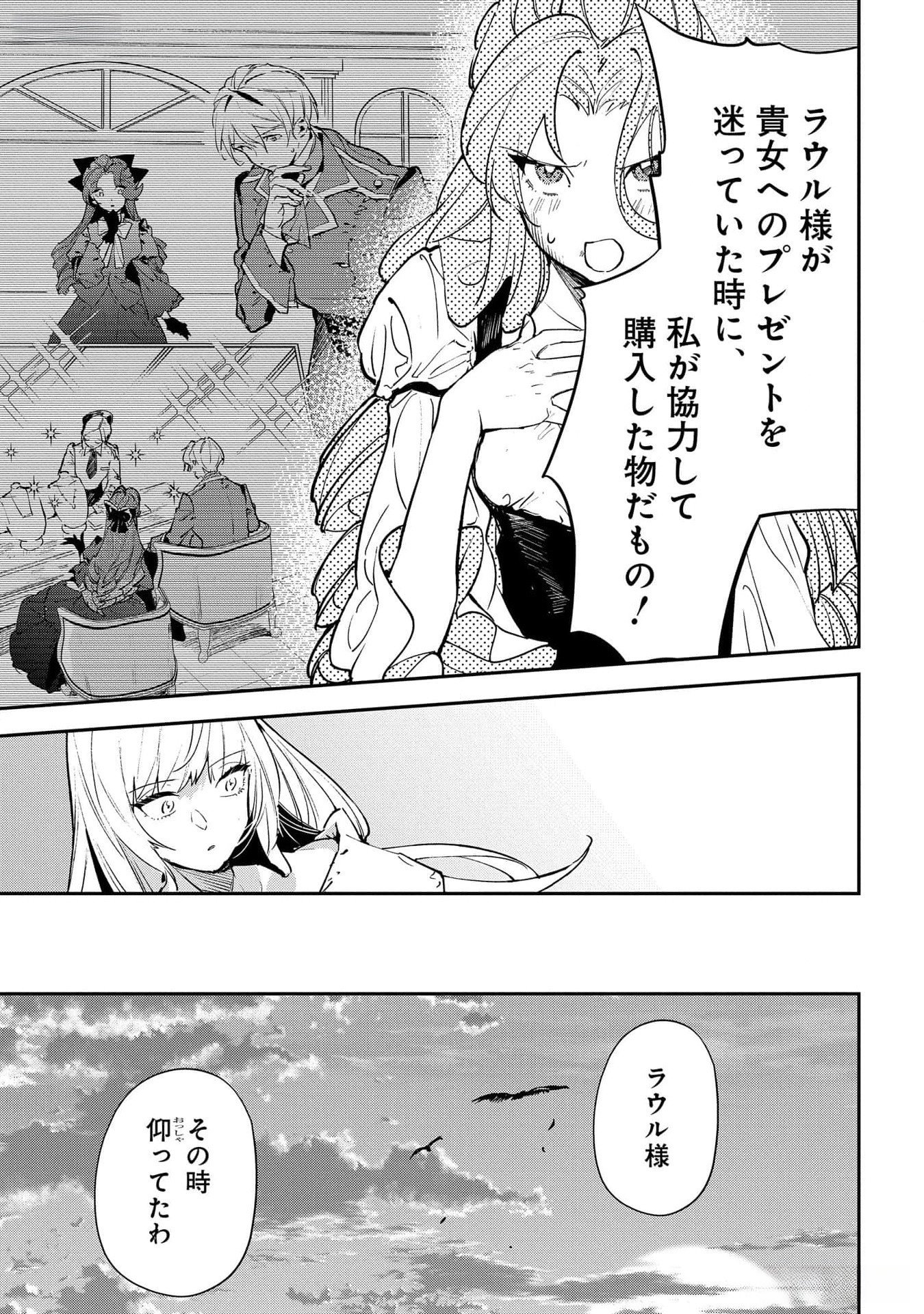 URAGIRARETA NO DE, OUHITSUKI JIJO NI JOB CHANGE! Chapter 19 - Page 15