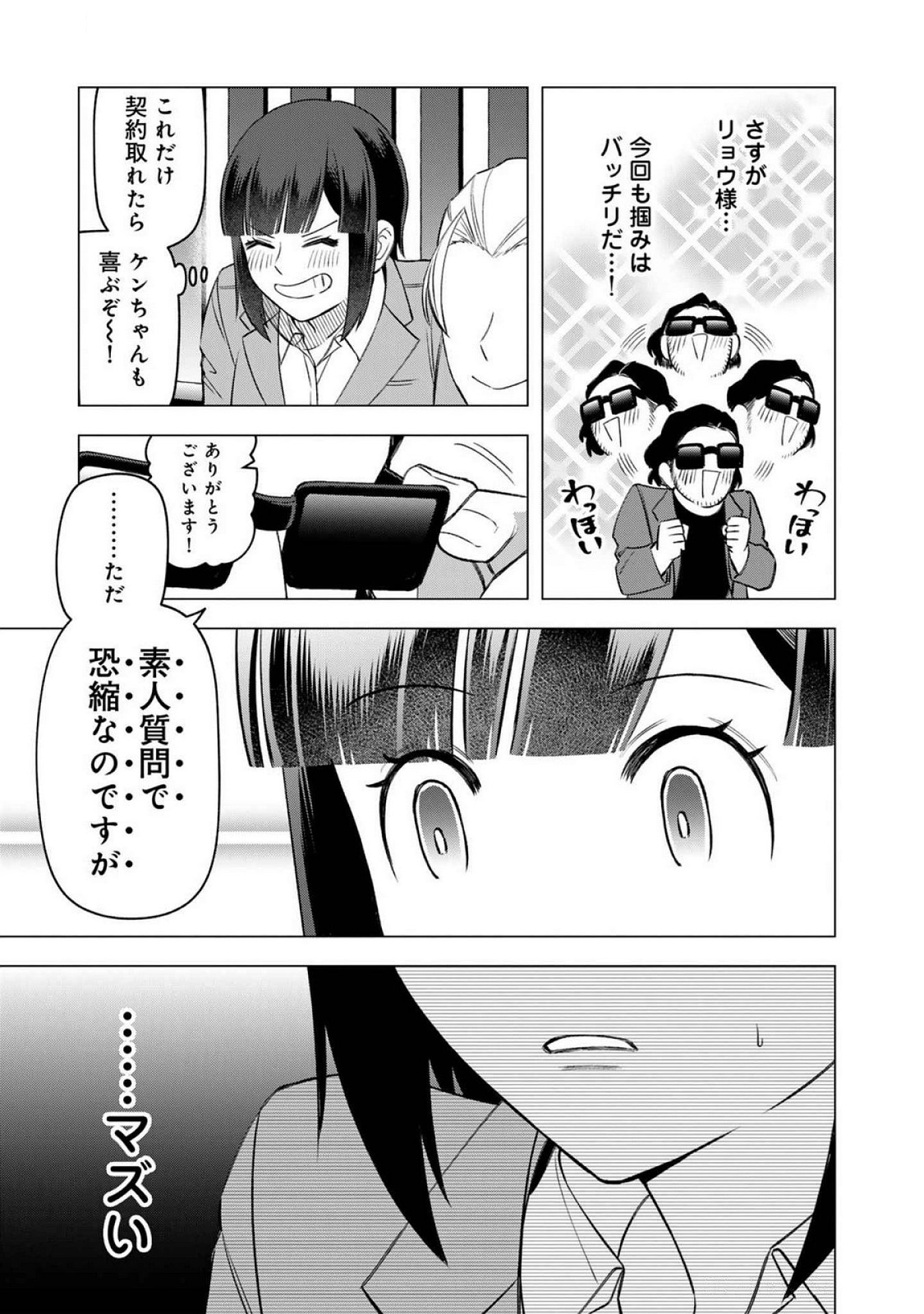 E, SHANAI SYSTEM SUBETE ONE OPE SHITEIRU WATASHI WO KAIKO DESU KA? Chapter 22 - Page 13