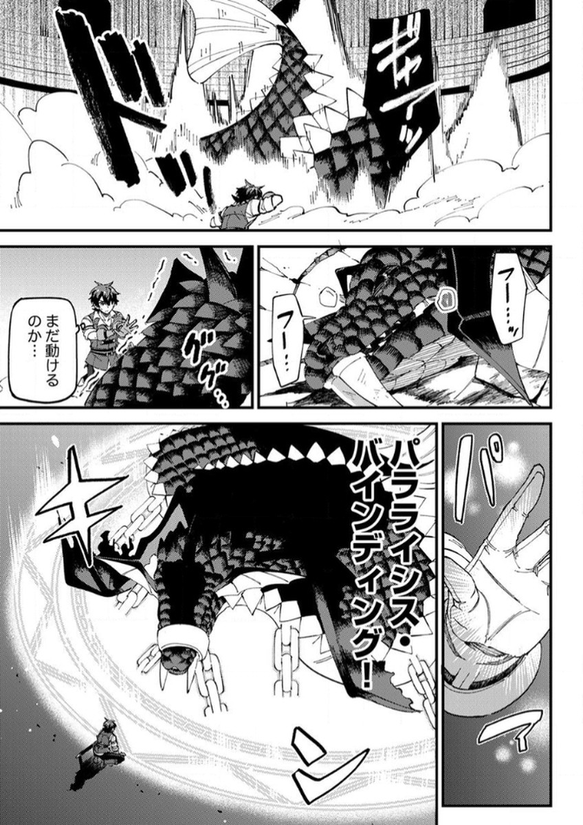 MUNOU TO TSUIHOU SARETA SAIJAKU MAHOU KENSHI, NOROI GA TOKETA NODE SAIKYOU E NARIAGARU Chapter 14 - Page 25