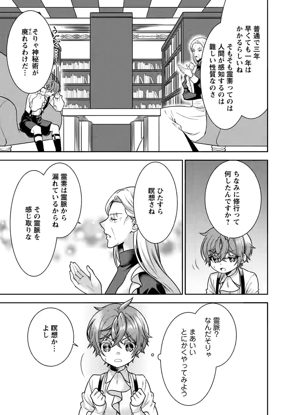 SHINPI NO KO: MAJUTSU GA TSUKAENAI OCHIKOBORE, SUUHI-JUTSU DE NARIAGARU Chapter 4 page 27 - nihonkuni.com