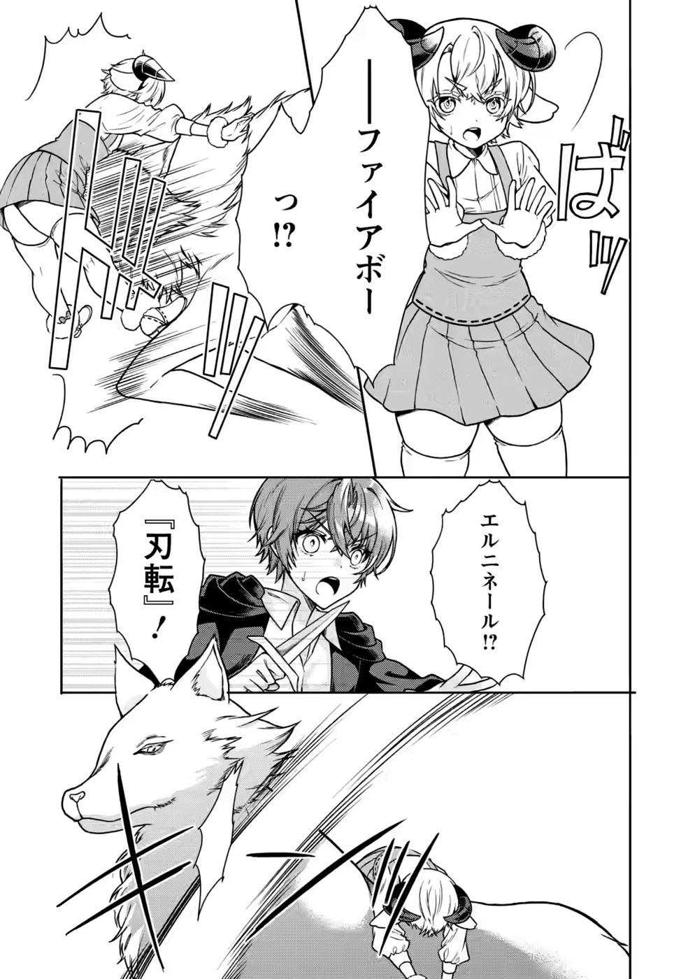 SHINPI NO KO: MAJUTSU GA TSUKAENAI OCHIKOBORE, SUUHI-JUTSU DE NARIAGARU Chapter 9 page 25 - nihonkuni.com