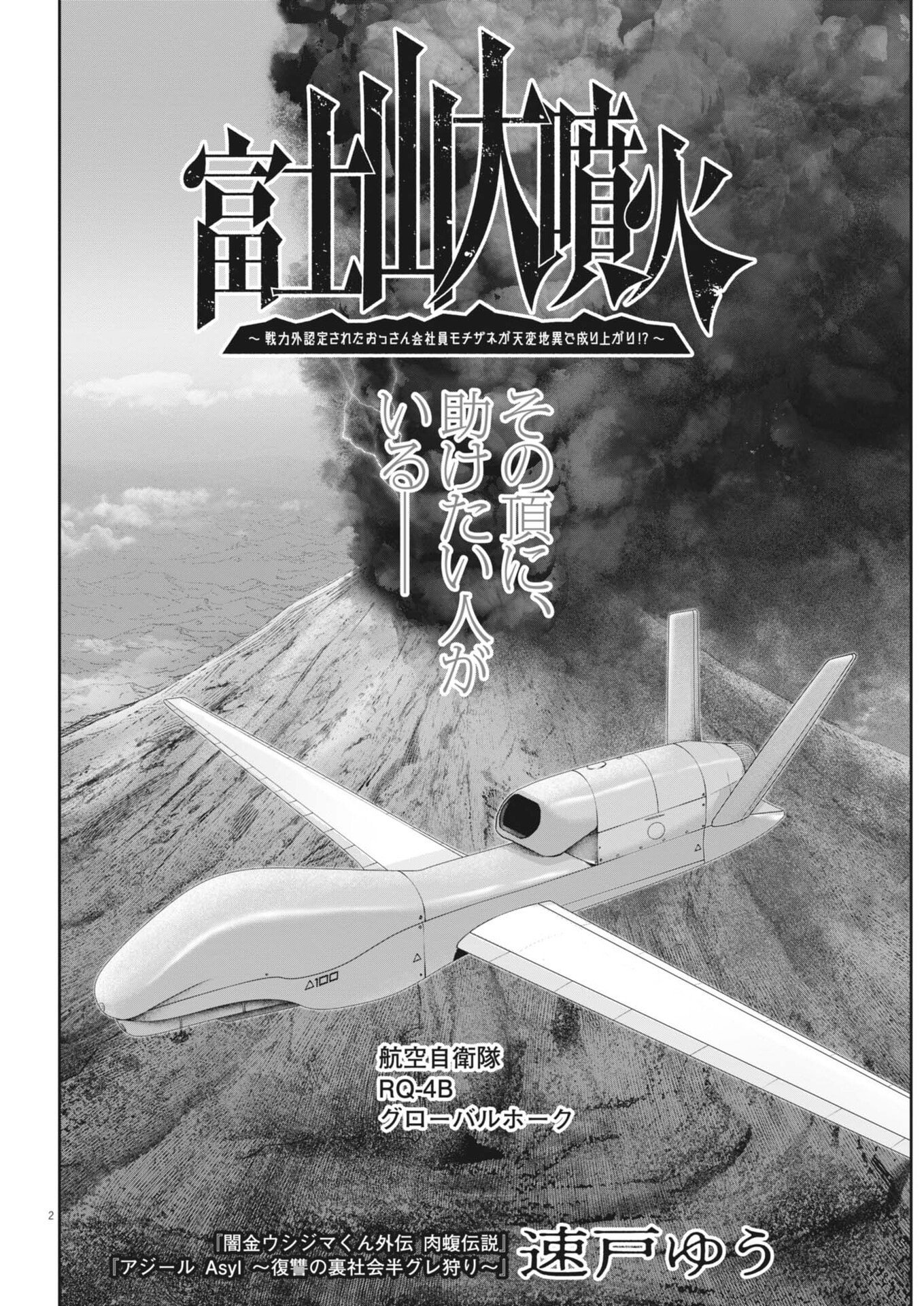 FUJISAN DAIFUNKA: SENRYOKUGAI NINTEI SARETA OSSAN KAISHAIN MOTIZANE GA TENPENCHII DE NARIAGARI!? Chapter 8 page 2 - nihonkuni.com