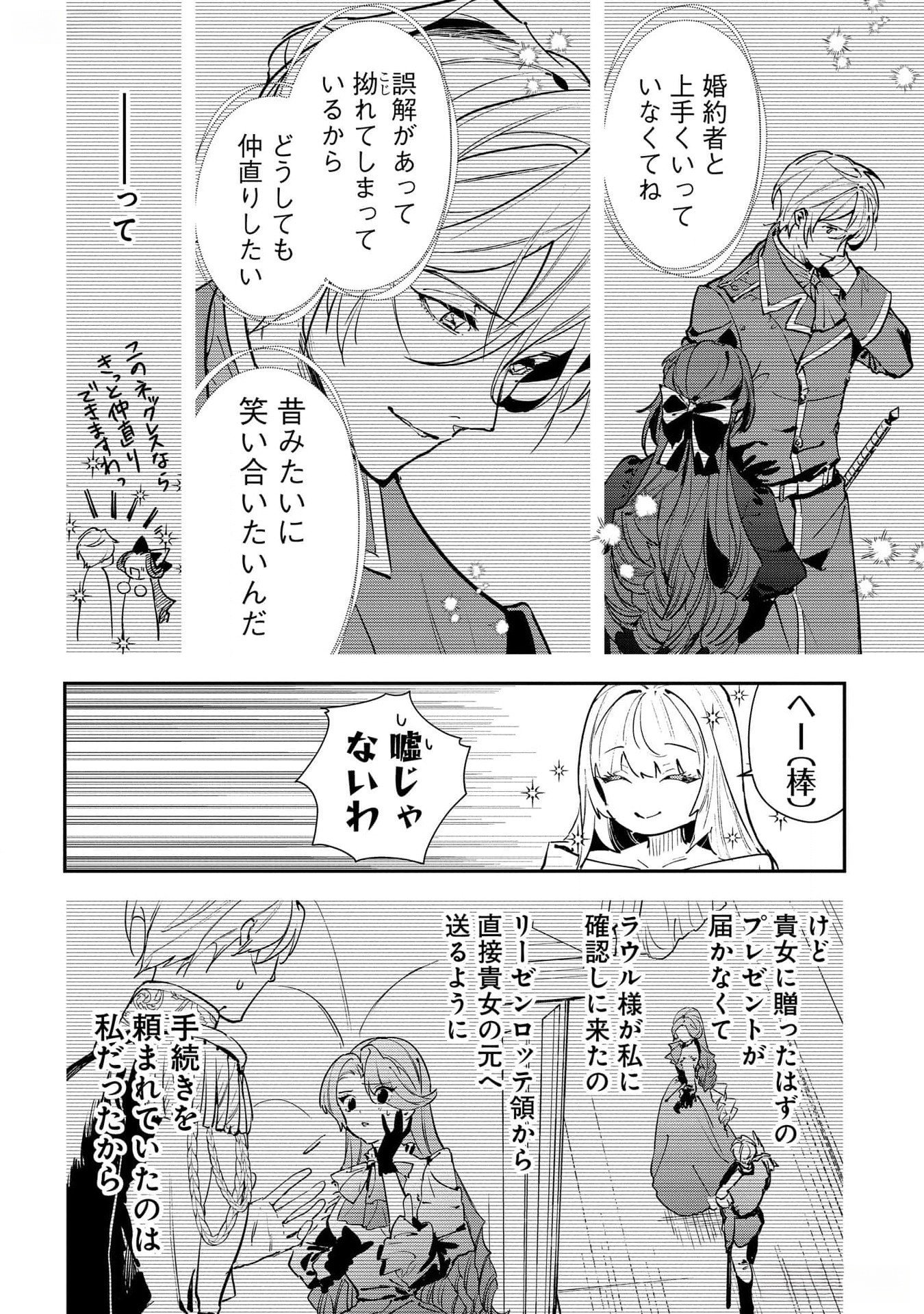 URAGIRARETA NO DE, OUHITSUKI JIJO NI JOB CHANGE! Chapter 19 - Page 16