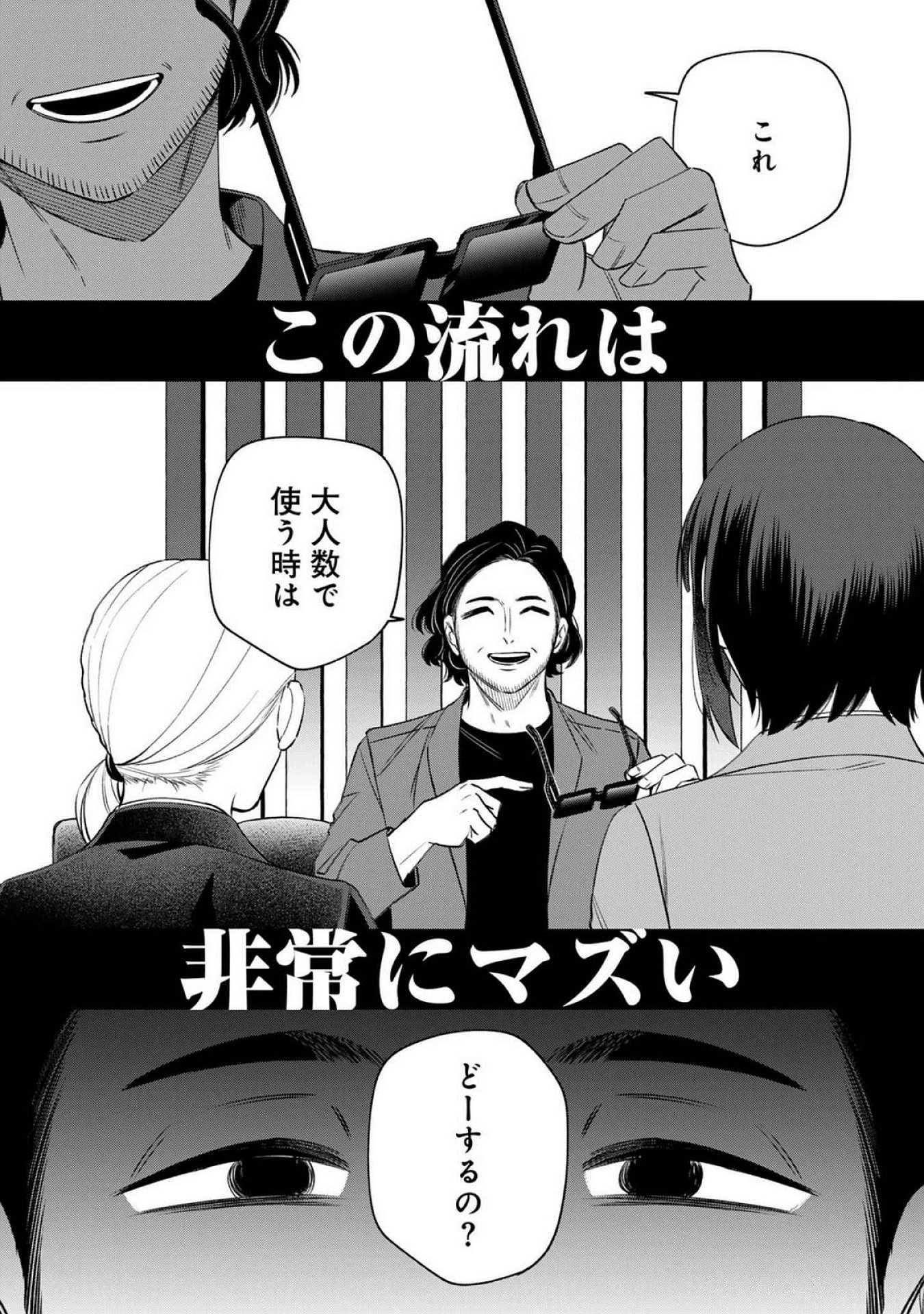 E, SHANAI SYSTEM SUBETE ONE OPE SHITEIRU WATASHI WO KAIKO DESU KA? Chapter 22 - Page 14
