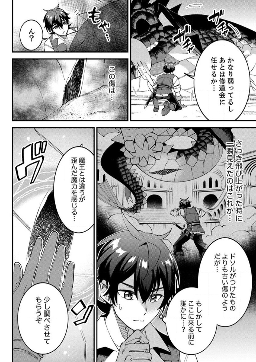 MUNOU TO TSUIHOU SARETA SAIJAKU MAHOU KENSHI, NOROI GA TOKETA NODE SAIKYOU E NARIAGARU Chapter 14 - Page 26