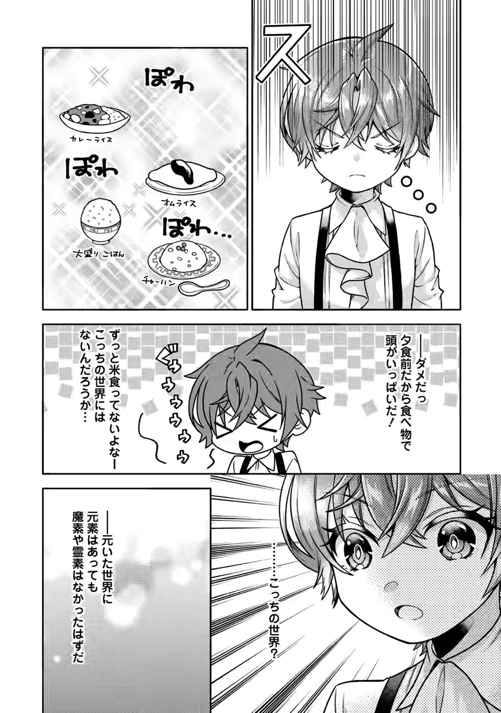 SHINPI NO KO: MAJUTSU GA TSUKAENAI OCHIKOBORE, SUUHI-JUTSU DE NARIAGARU Chapter 4 page 28 - nihonkuni.com