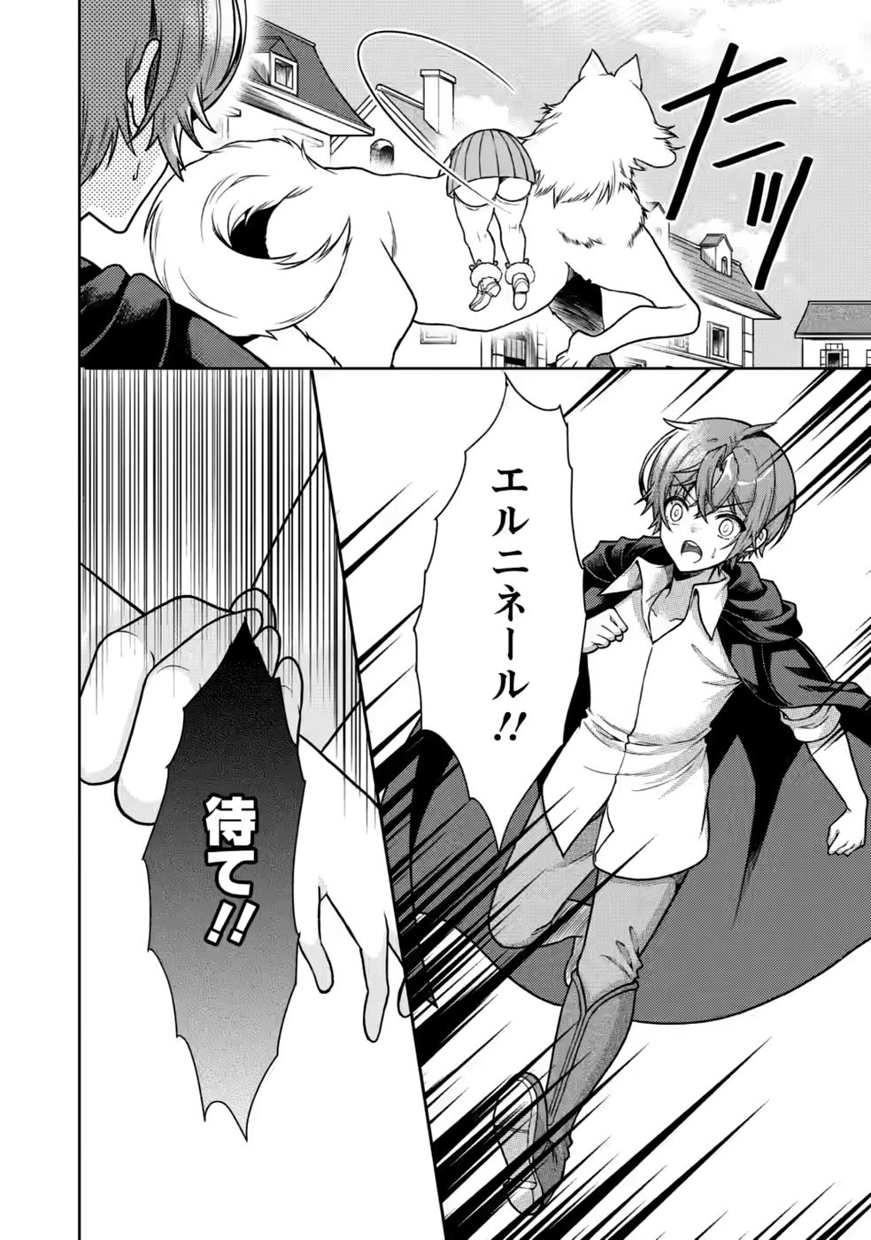SHINPI NO KO: MAJUTSU GA TSUKAENAI OCHIKOBORE, SUUHI-JUTSU DE NARIAGARU Chapter 9 page 26 - nihonkuni.com