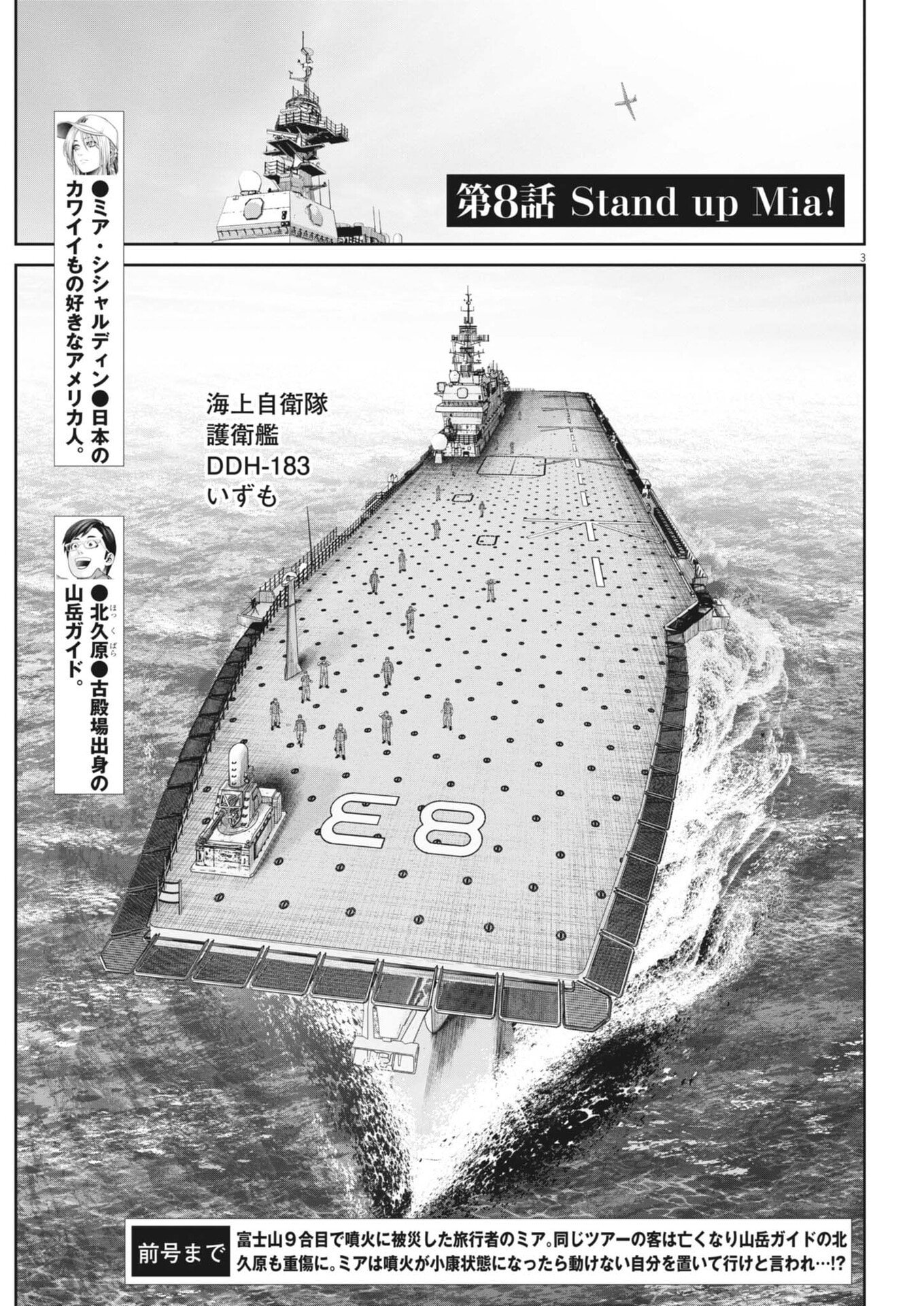 FUJISAN DAIFUNKA: SENRYOKUGAI NINTEI SARETA OSSAN KAISHAIN MOTIZANE GA TENPENCHII DE NARIAGARI!? Chapter 8 page 3 - nihonkuni.com