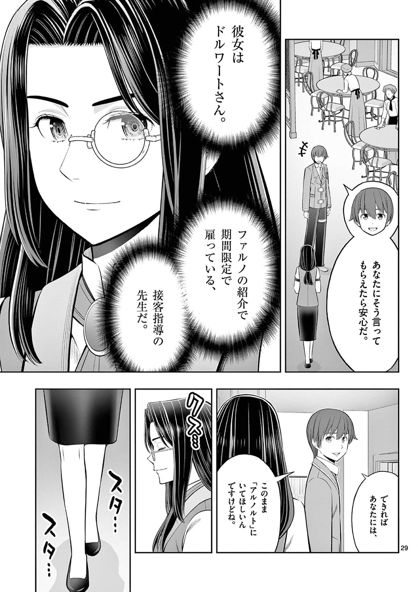 OKASHI SHOKUNIN NO NARIAGARI - TENSAI PATISHIE NO RYOUCHI KEIEI Chapter 34 page 29 - nihonkuni.com