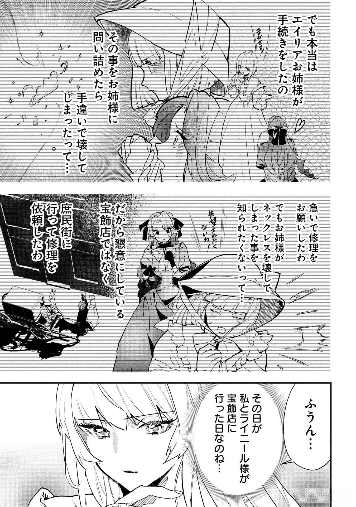 URAGIRARETA NO DE, OUHITSUKI JIJO NI JOB CHANGE! Chapter 19 - Page 17