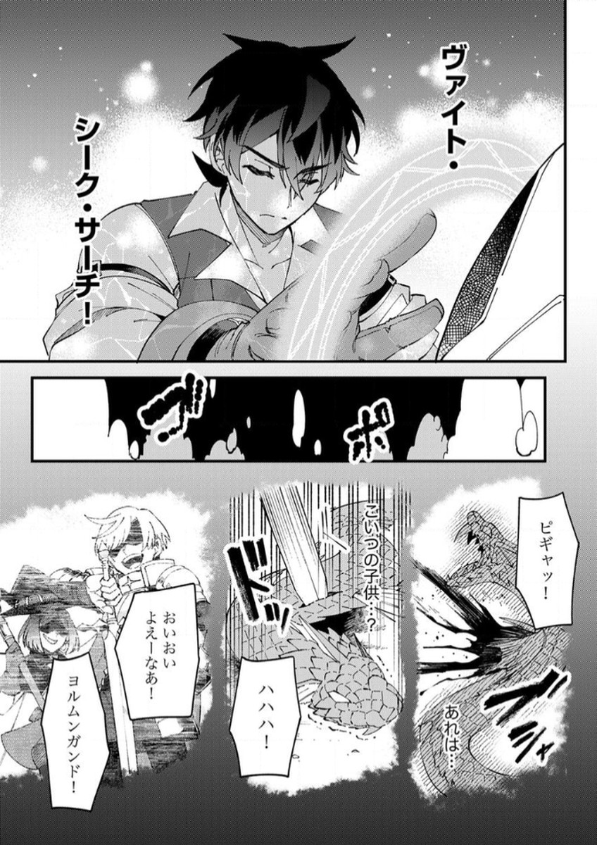 MUNOU TO TSUIHOU SARETA SAIJAKU MAHOU KENSHI, NOROI GA TOKETA NODE SAIKYOU E NARIAGARU Chapter 14 - Page 27