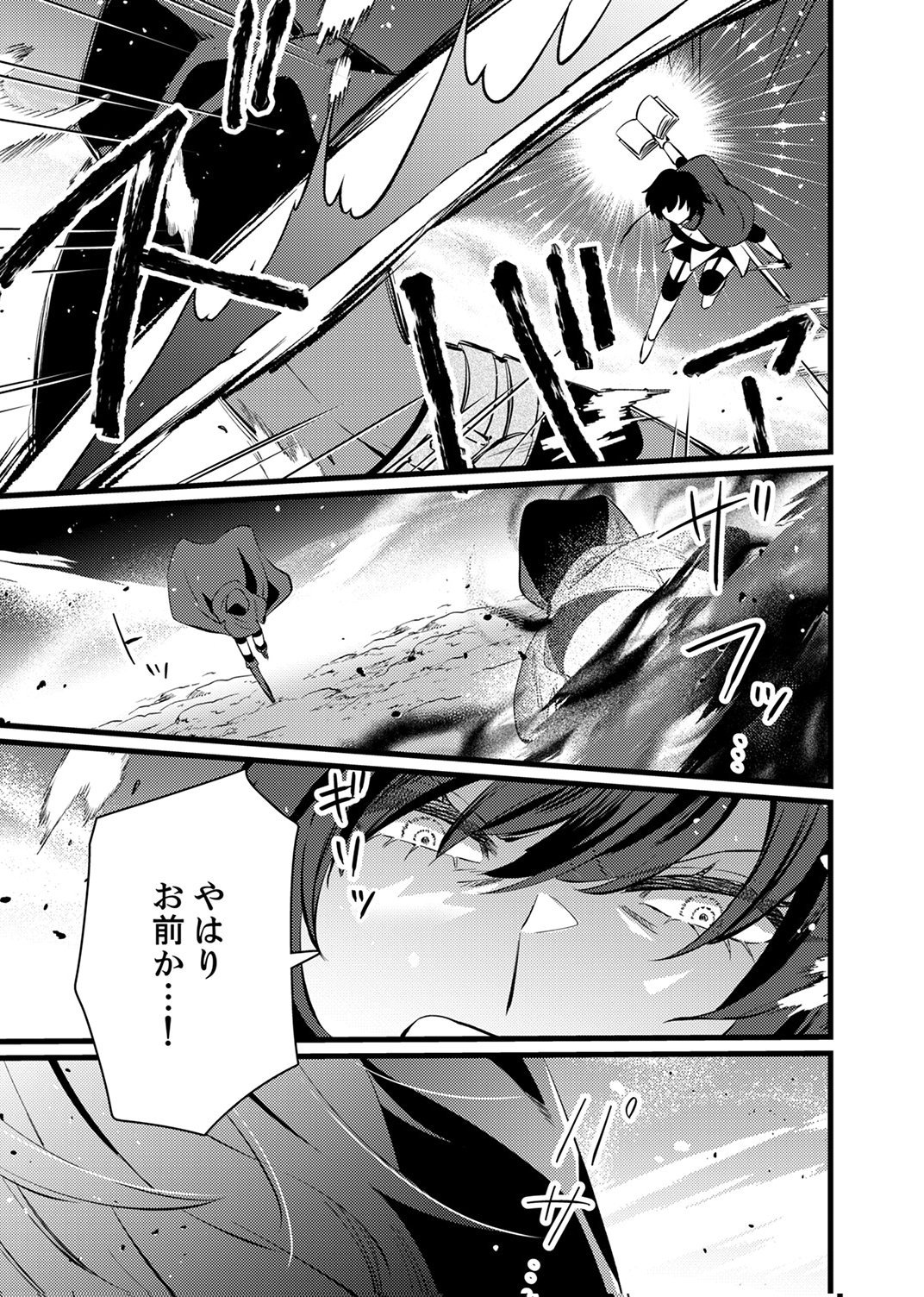 SHITSUJI DESU GA NANIKA? ~OSANANAJIMI NO PAWAHARA KOUJO TO ZETSUEN SHITARA, RINKOKU NO HIMAWARI OUJO NI HIROWARETA NODE KONO MI WO SASAGEMASU~ Chapter 14 - Page 29