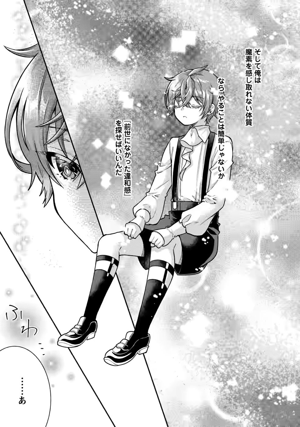 SHINPI NO KO: MAJUTSU GA TSUKAENAI OCHIKOBORE, SUUHI-JUTSU DE NARIAGARU Chapter 4 page 29 - nihonkuni.com