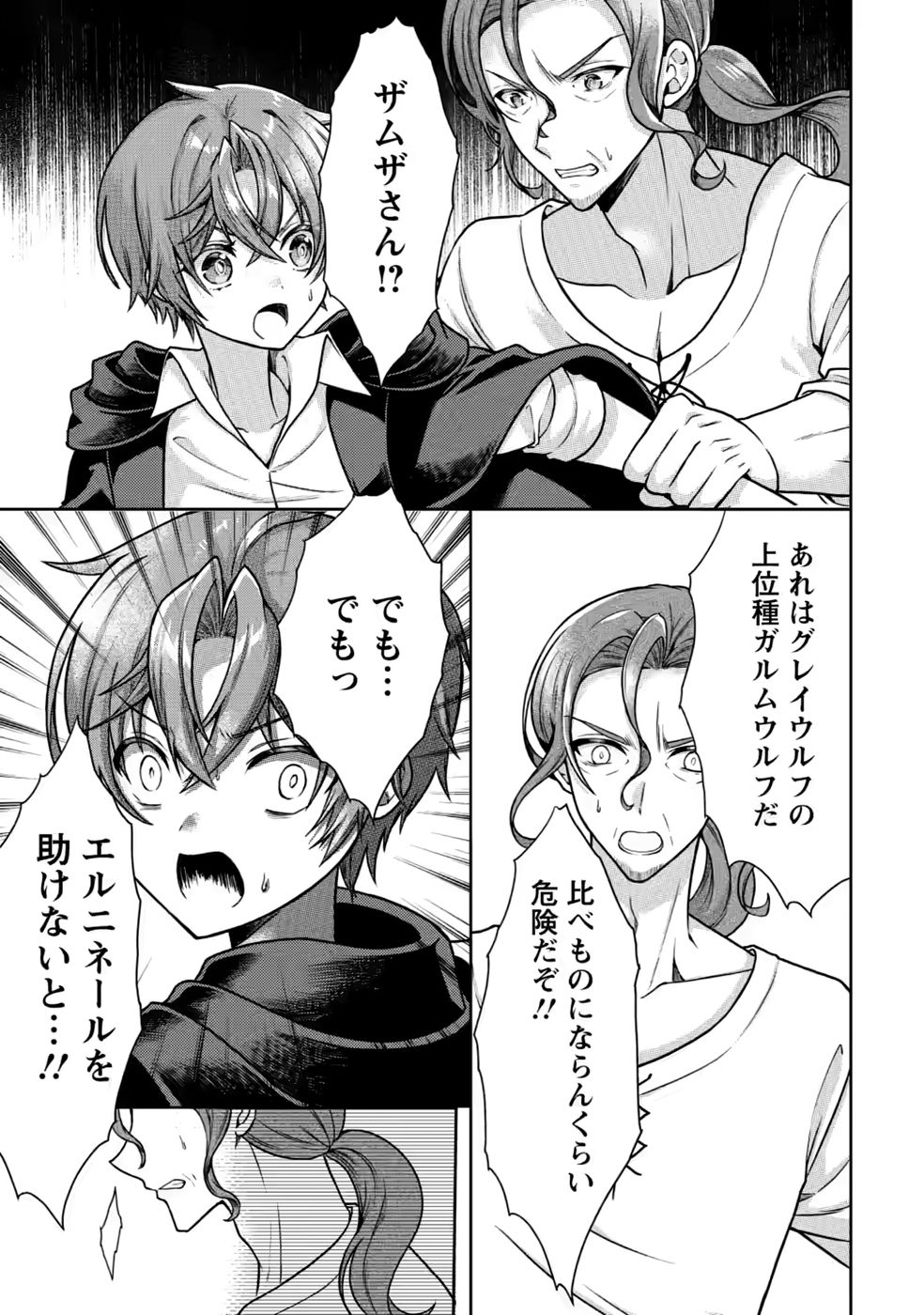 SHINPI NO KO: MAJUTSU GA TSUKAENAI OCHIKOBORE, SUUHI-JUTSU DE NARIAGARU Chapter 9 page 27 - nihonkuni.com