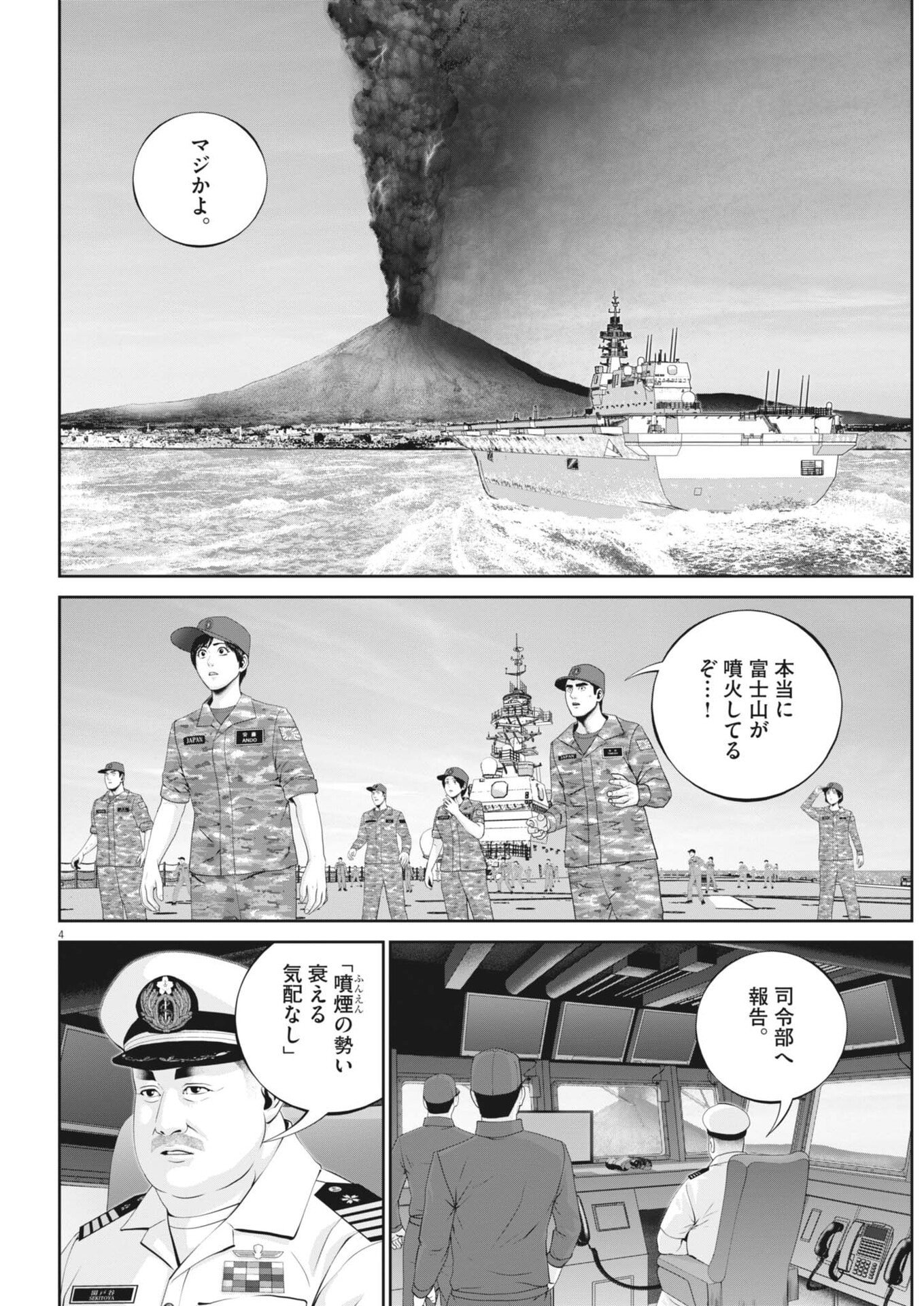 FUJISAN DAIFUNKA: SENRYOKUGAI NINTEI SARETA OSSAN KAISHAIN MOTIZANE GA TENPENCHII DE NARIAGARI!? Chapter 8 page 4 - nihonkuni.com