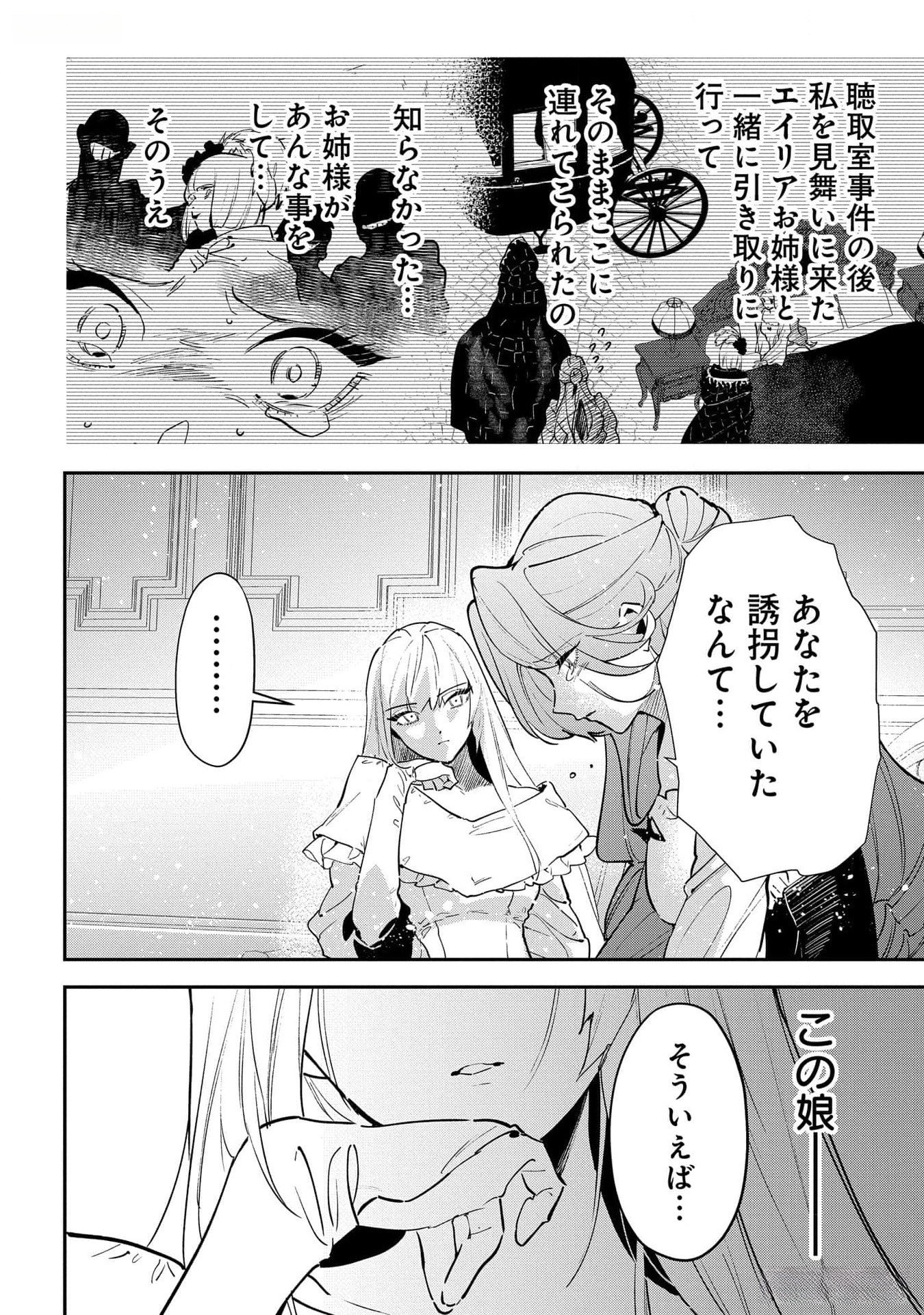 URAGIRARETA NO DE, OUHITSUKI JIJO NI JOB CHANGE! Chapter 19 - Page 18