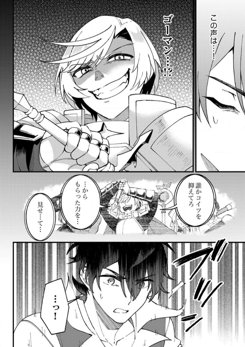 MUNOU TO TSUIHOU SARETA SAIJAKU MAHOU KENSHI, NOROI GA TOKETA NODE SAIKYOU E NARIAGARU Chapter 14 - Page 28