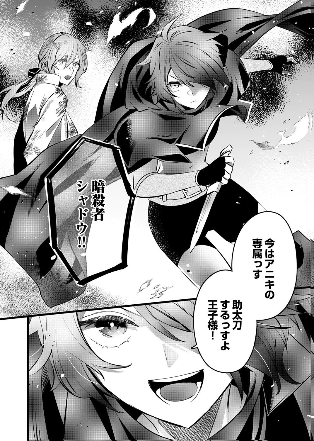SHITSUJI DESU GA NANIKA? ~OSANANAJIMI NO PAWAHARA KOUJO TO ZETSUEN SHITARA, RINKOKU NO HIMAWARI OUJO NI HIROWARETA NODE KONO MI WO SASAGEMASU~ Chapter 14 - Page 30