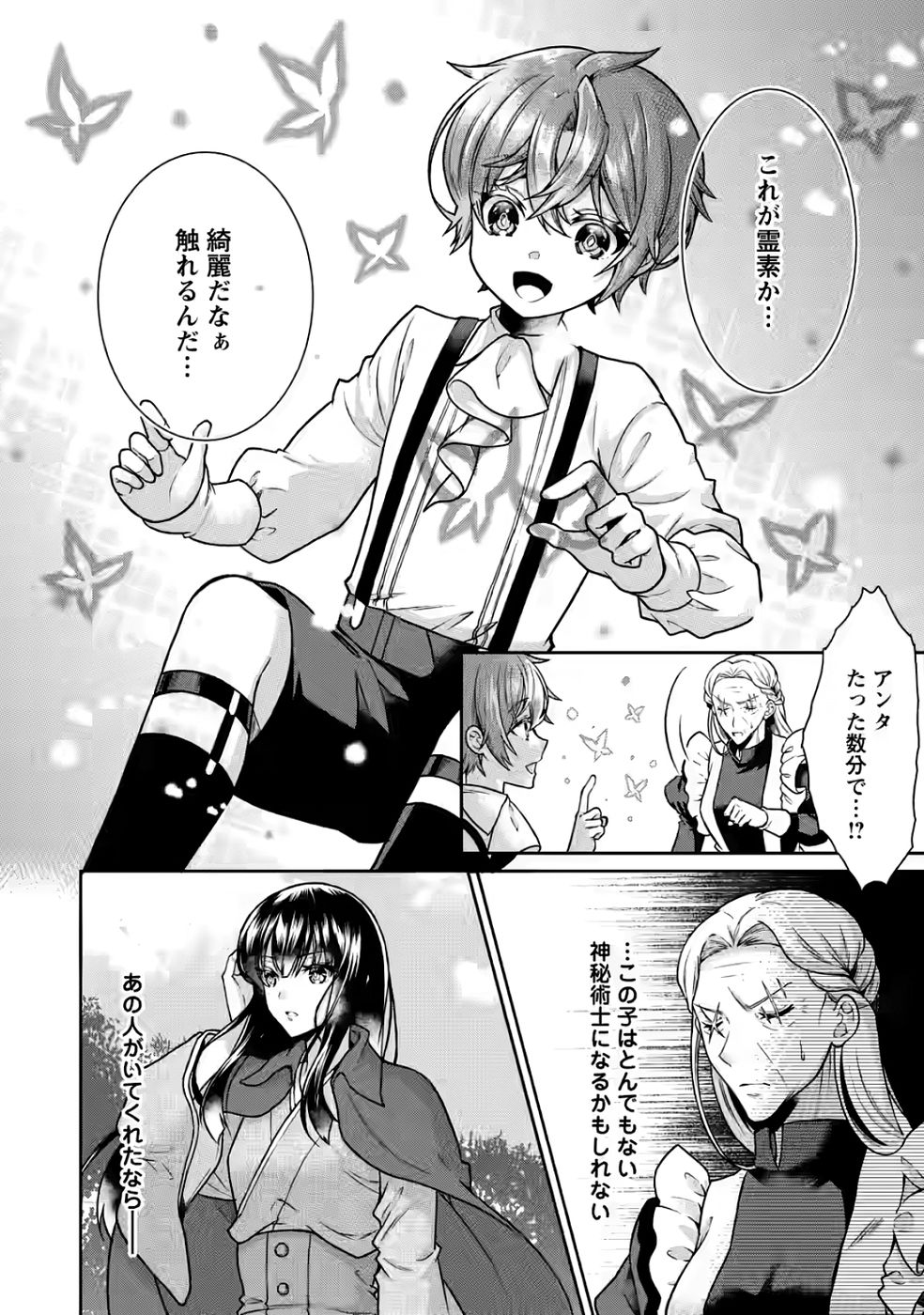 SHINPI NO KO: MAJUTSU GA TSUKAENAI OCHIKOBORE, SUUHI-JUTSU DE NARIAGARU Chapter 4 page 30 - nihonkuni.com