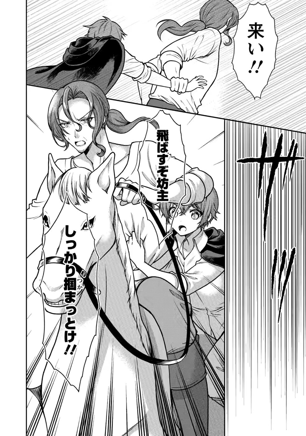 SHINPI NO KO: MAJUTSU GA TSUKAENAI OCHIKOBORE, SUUHI-JUTSU DE NARIAGARU Chapter 9 page 28 - nihonkuni.com