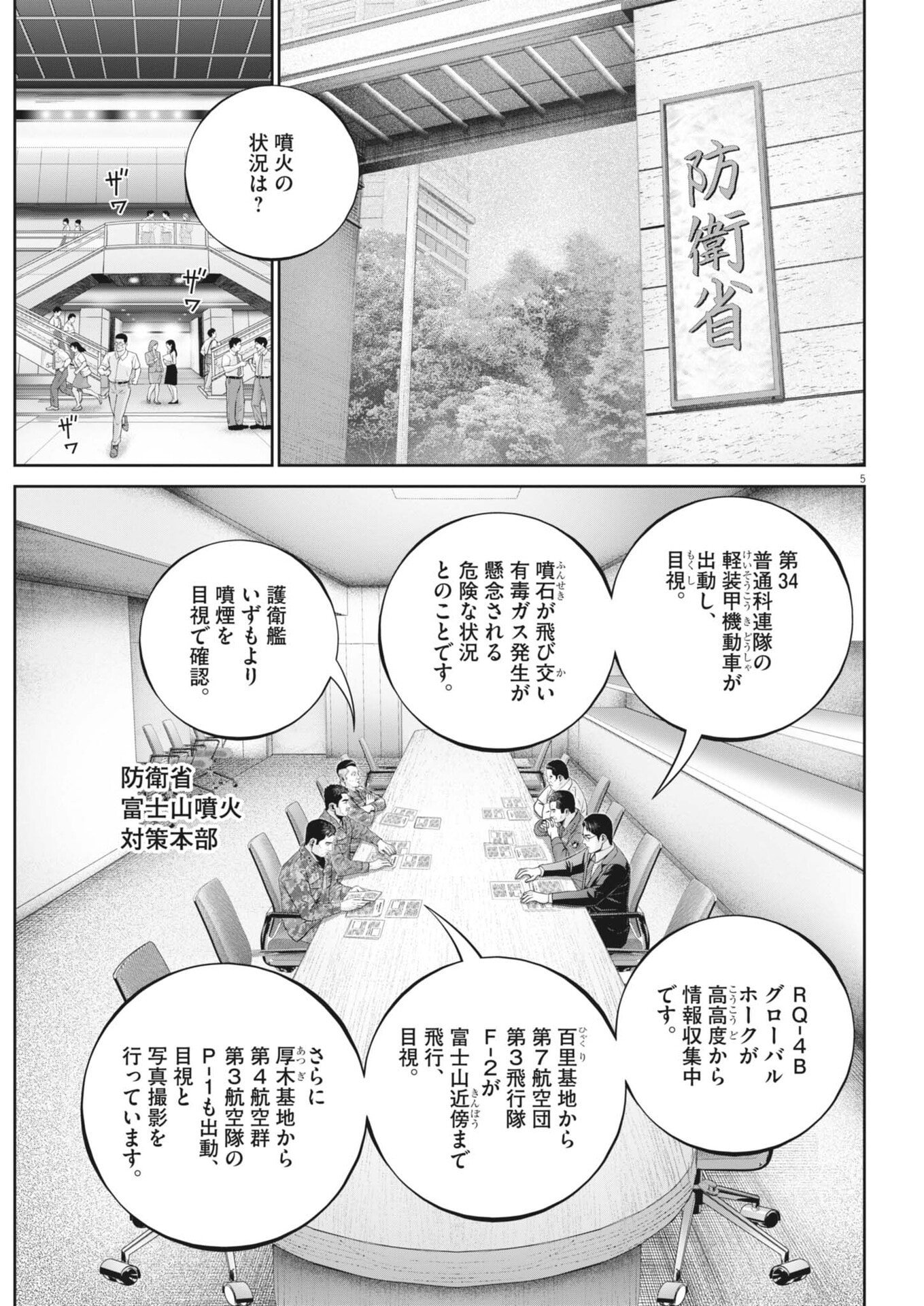 FUJISAN DAIFUNKA: SENRYOKUGAI NINTEI SARETA OSSAN KAISHAIN MOTIZANE GA TENPENCHII DE NARIAGARI!? Chapter 8 page 5 - nihonkuni.com