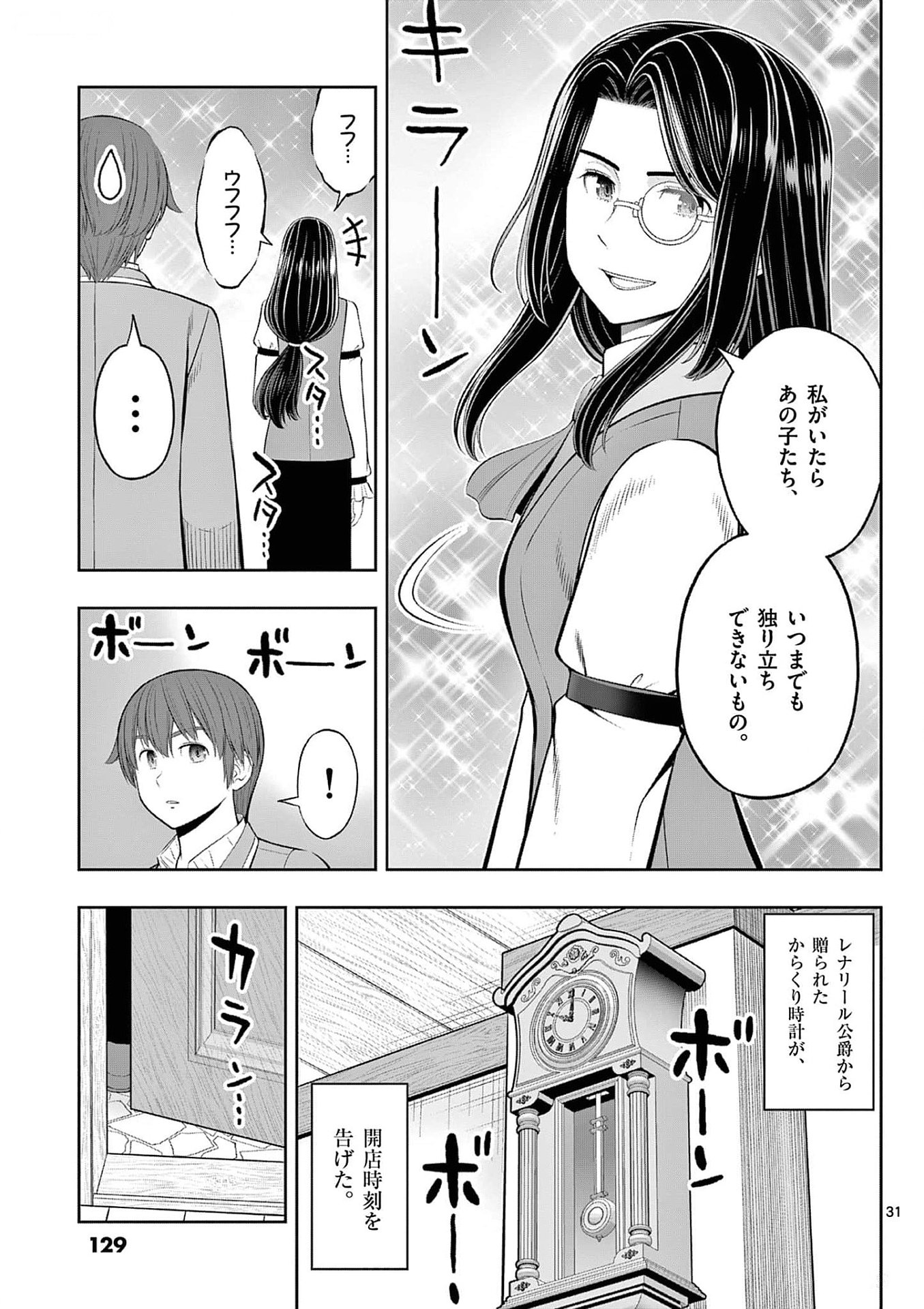 OKASHI SHOKUNIN NO NARIAGARI - TENSAI PATISHIE NO RYOUCHI KEIEI Chapter 34 page 31 - nihonkuni.com
