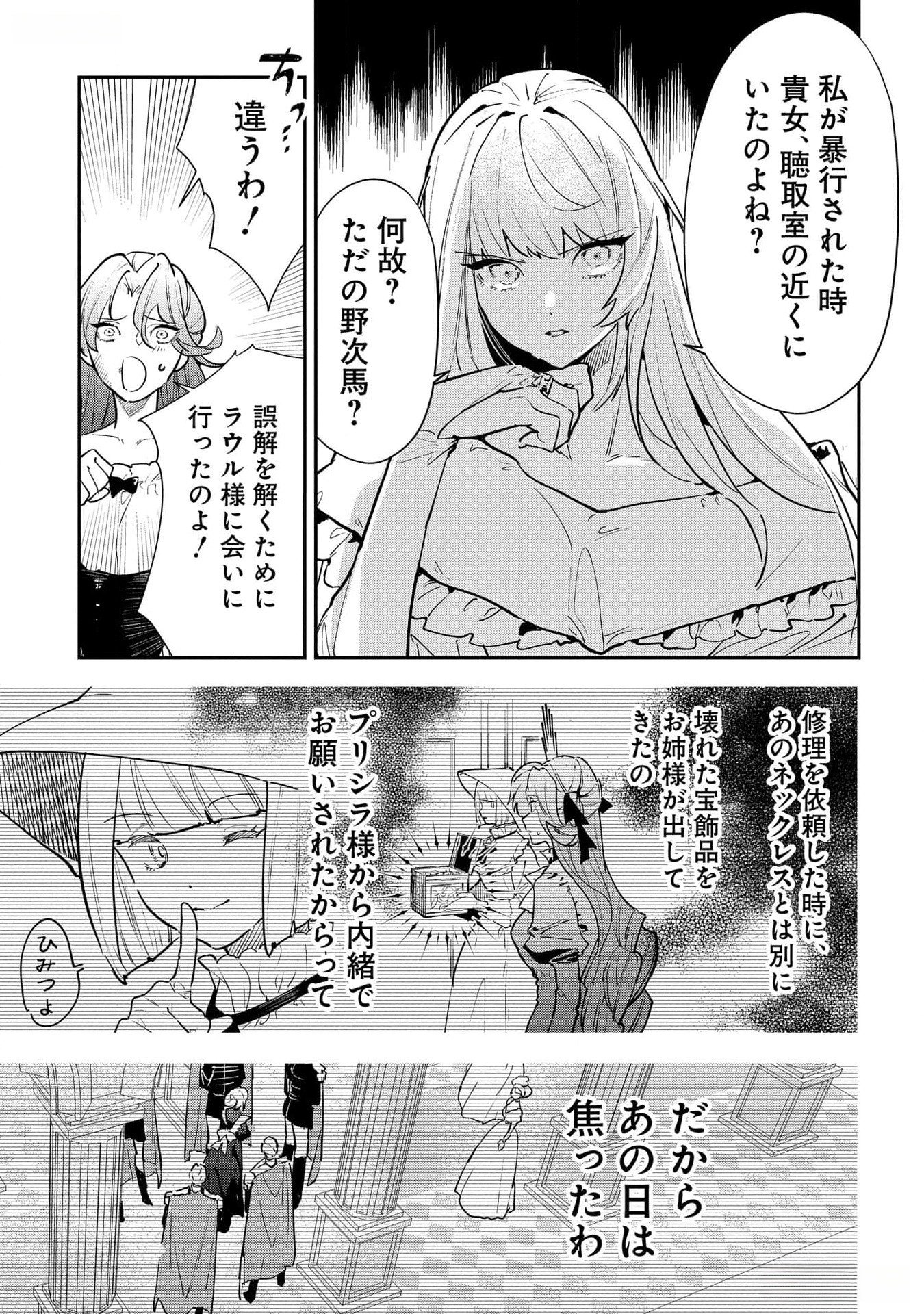 URAGIRARETA NO DE, OUHITSUKI JIJO NI JOB CHANGE! Chapter 19 - Page 19