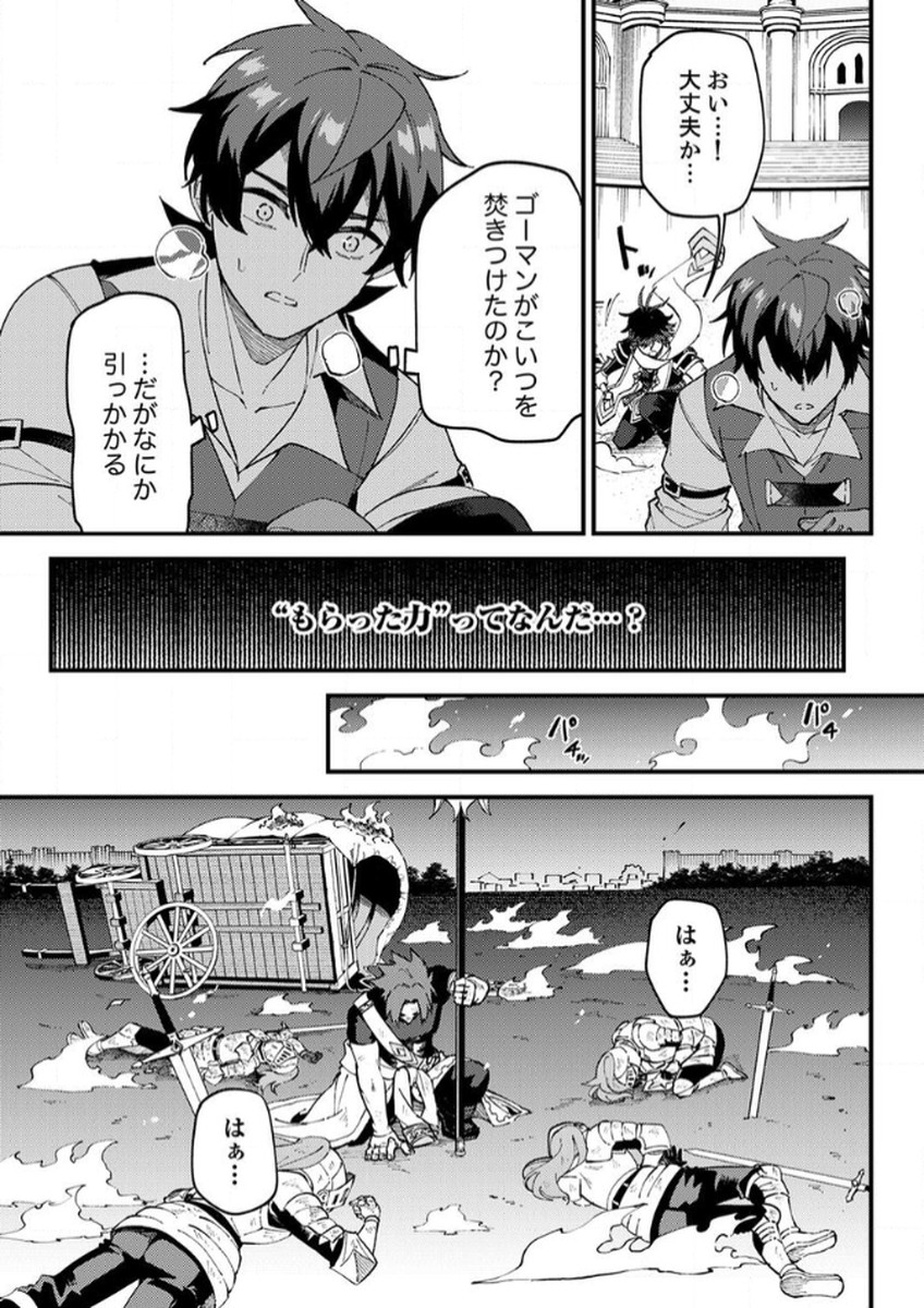 MUNOU TO TSUIHOU SARETA SAIJAKU MAHOU KENSHI, NOROI GA TOKETA NODE SAIKYOU E NARIAGARU Chapter 14 - Page 29