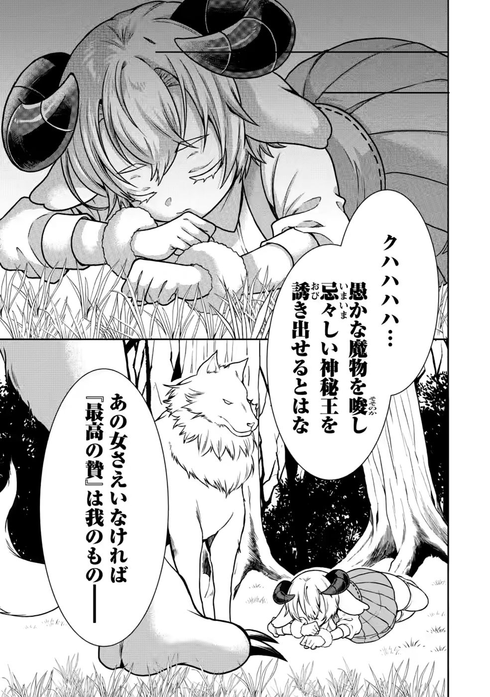 SHINPI NO KO: MAJUTSU GA TSUKAENAI OCHIKOBORE, SUUHI-JUTSU DE NARIAGARU Chapter 9 page 29 - nihonkuni.com