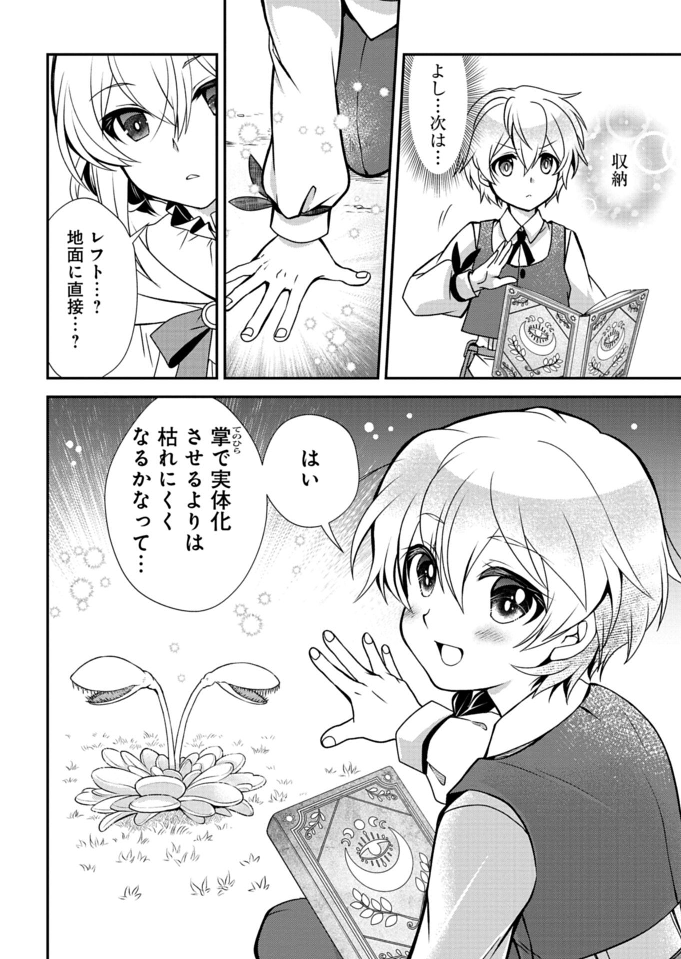 SAIKYOU ITAN NO SHOKUBUTSU TSUKAI Chapter 16.1 page 12 - nihonkuni.com