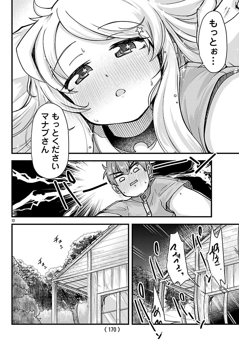 MEGAMI TO KEKKON SHITE ISEKAI SHINKON SEIKATSU Chapter 8 page 12 - nihonkuni.com