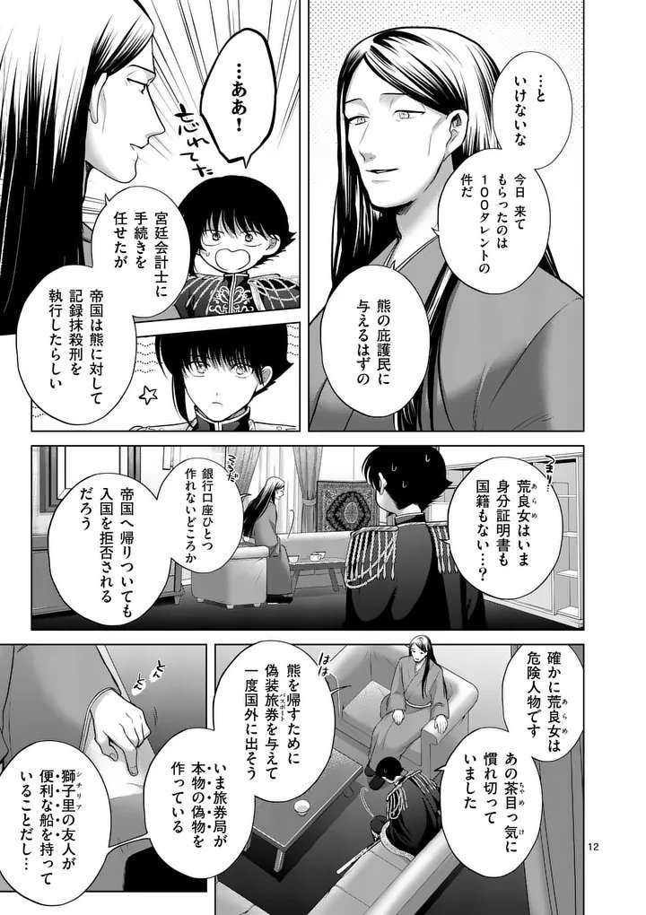 KAKUTE MUHON NO FUYU WA SARI - RAW Chapter 13 page 12 - nihonkuni.com