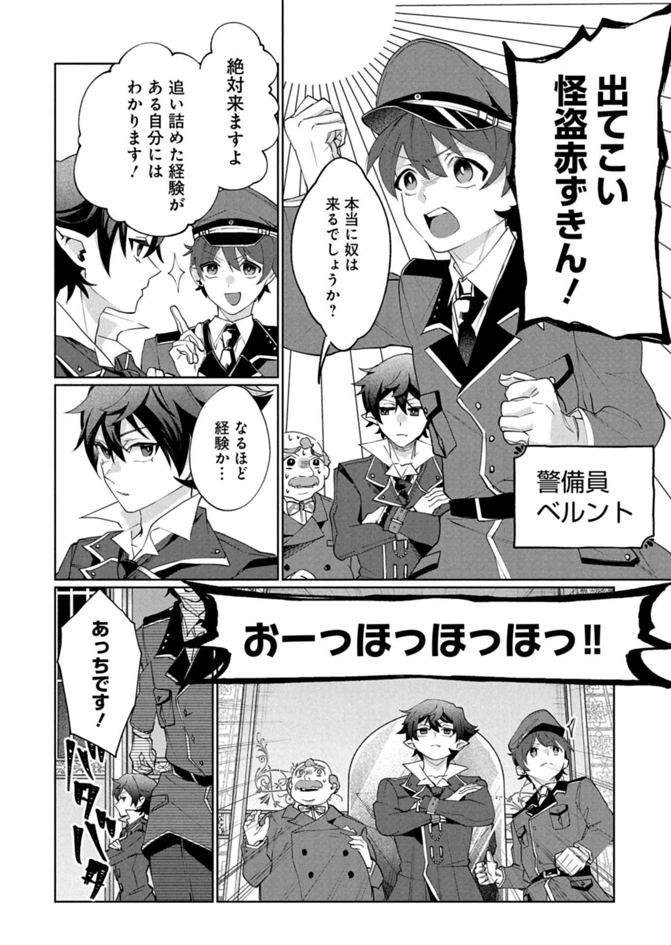 ARNE NO JIKENBO MEMORY OF BLOOD Chapter 4.1 page 12 - nihonkuni.com