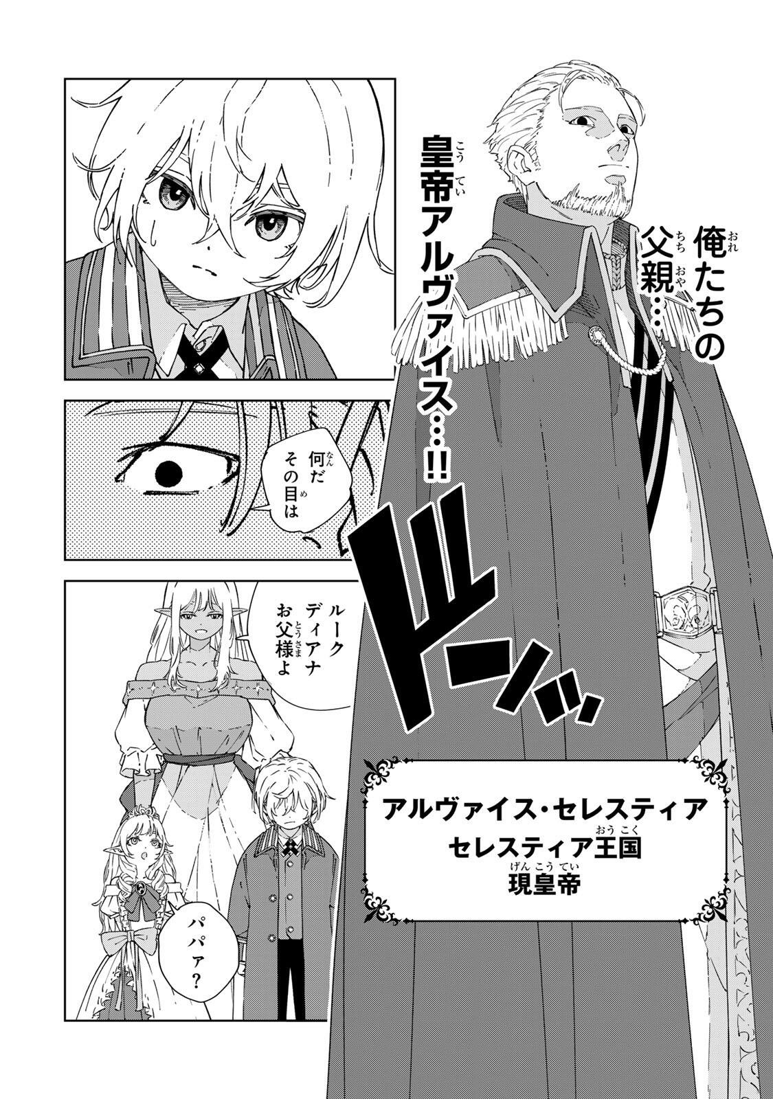 GEMU KAISHI MAE NI SHINU MOBU AKUYAKU OJI NI TENSEI SHITA ORE ~OSHI HIROIN NO IMOTO TO SHIAWASE NI NARU TAME NI SAIJAKU MAHO [YAMIJIN] O KAJONA DORYOKU DE KIWAMENUITARA, SAIKYO NO BUKKOWARE SEINO TO KASHITEITA KEN~ Chapter 2 page 12 - nihonkuni.com