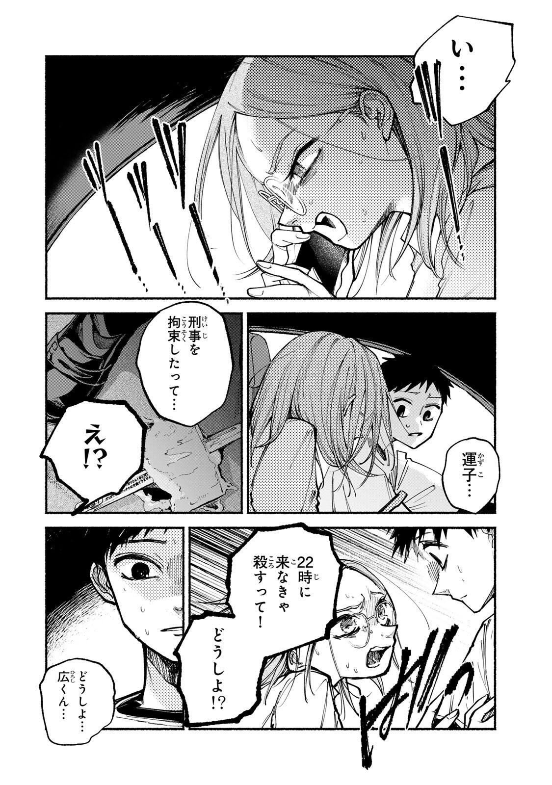 SHIRATORI UNKO WA 31 KAKU Chapter 19 page 12 - nihonkuni.com