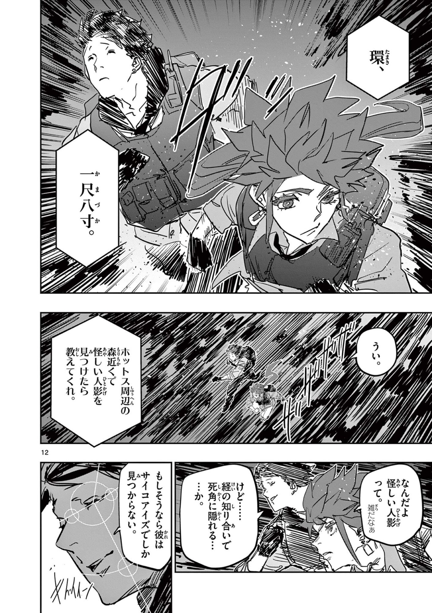 SAIKO AIZU Chapter 86 - Page 12