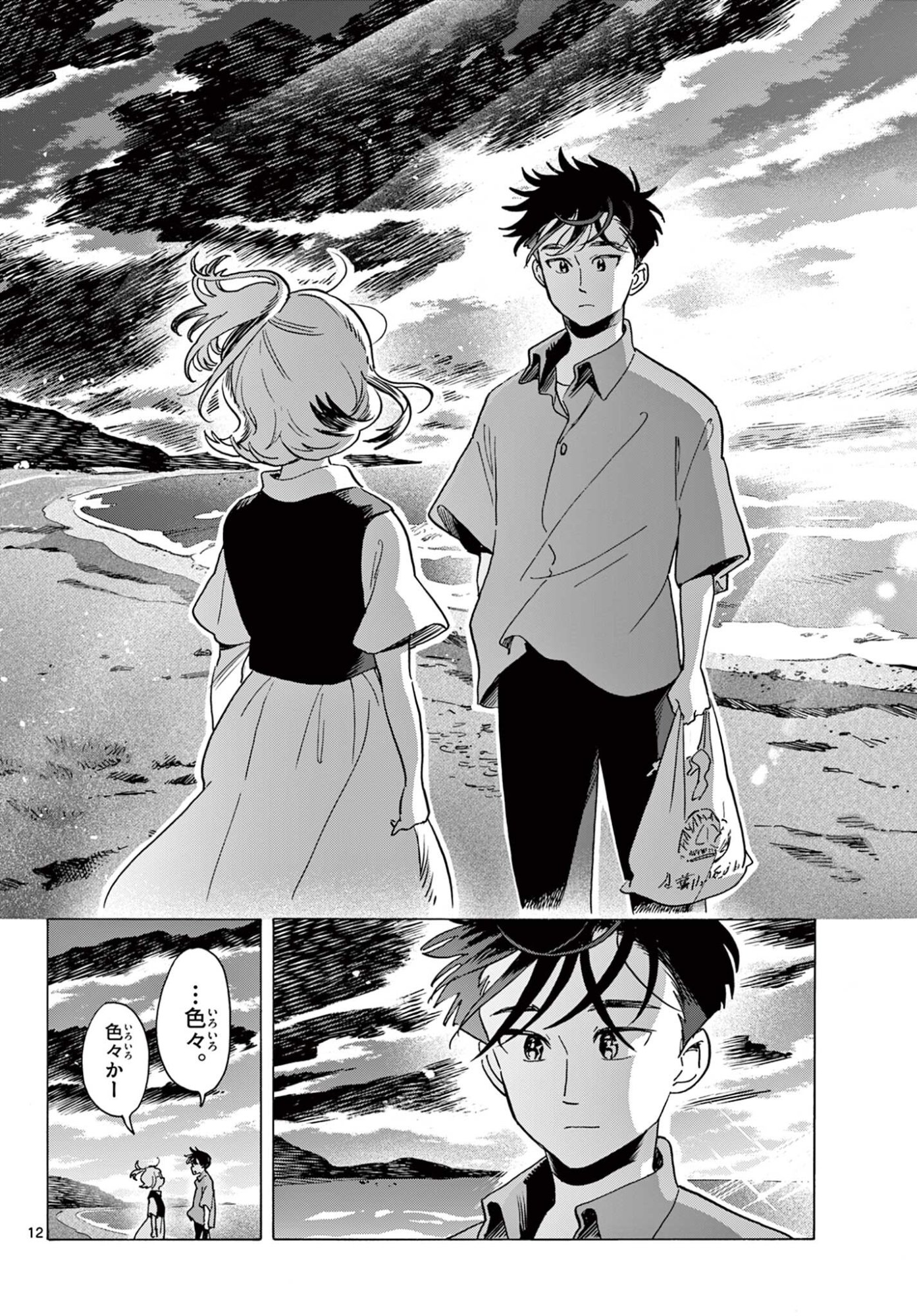KYOKUHOKU NO GEROY - 8-GATSU 17-NICHI NO KAISEN Chapter 14 - Page 12