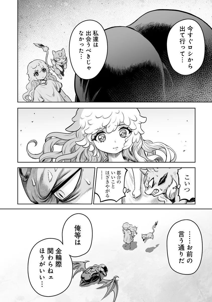 KONO INU TOKITARA MAGO NO KOTO SHIKA KANGAETE INAI ~ INSEI MAOU NO YARI NOKOSHI ~ RAW Chapter 10.1 - Page 12