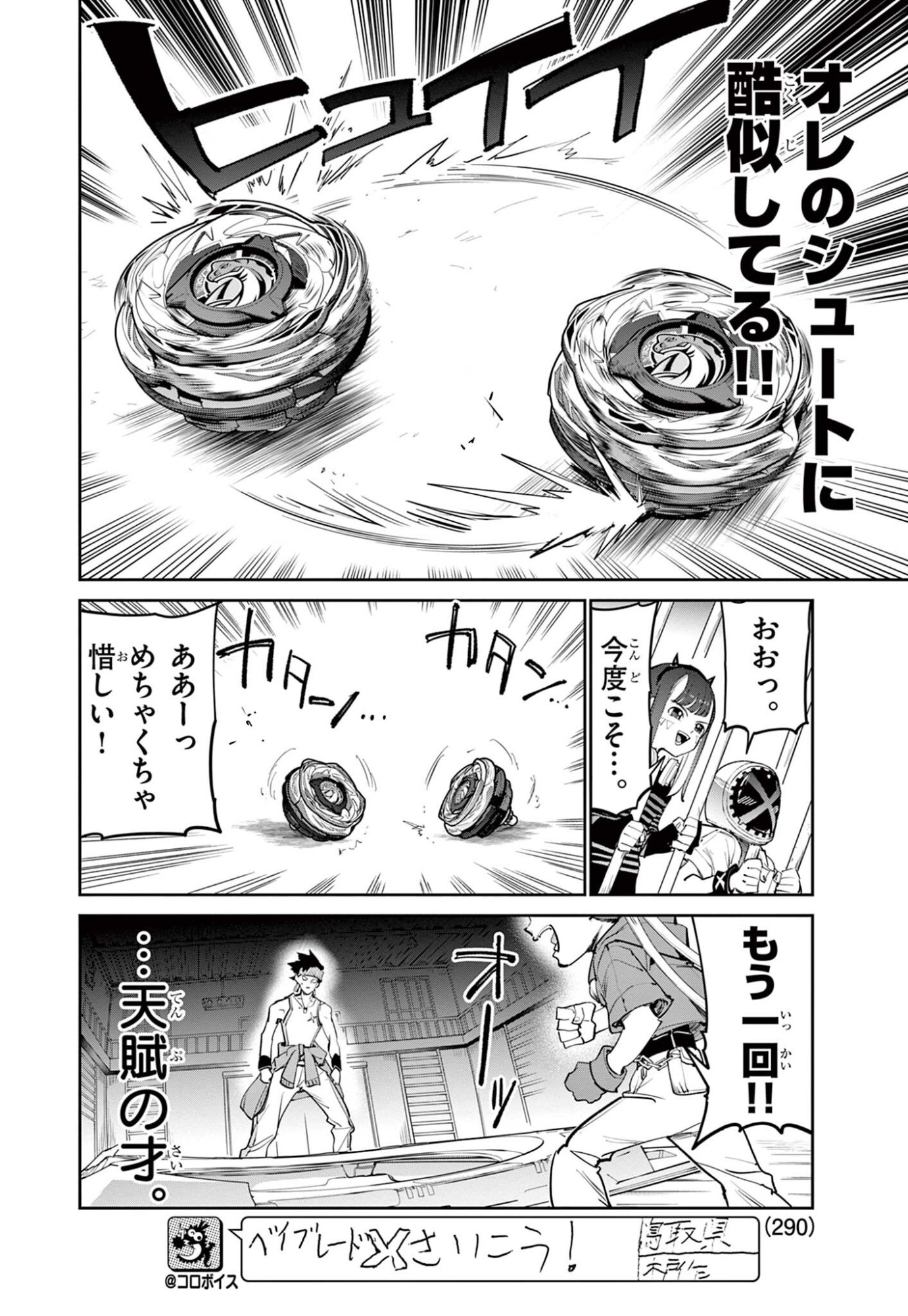 BEYBLADE X Chapter 37.2 - Page 12