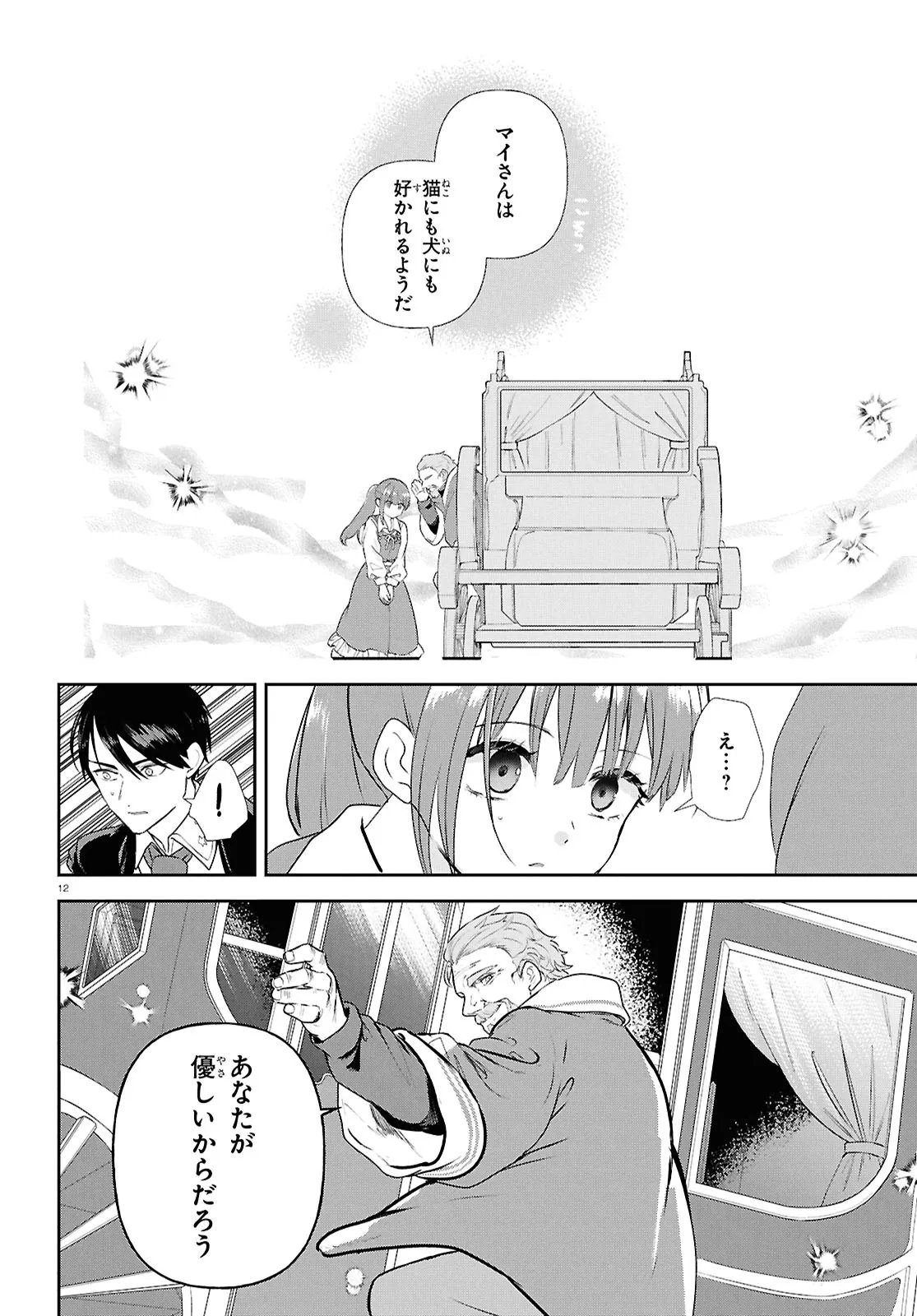 OUTO NO IKIDOMARI CAFE “KAKUREGA”: UKKARI MAHOUTSUKAI NI NATTA WATASHI NO MISE NI HITTOU BUNKAN-SAMA GA KUTSUROGI NI KIMASU Chapter 16.1 - Page 12
