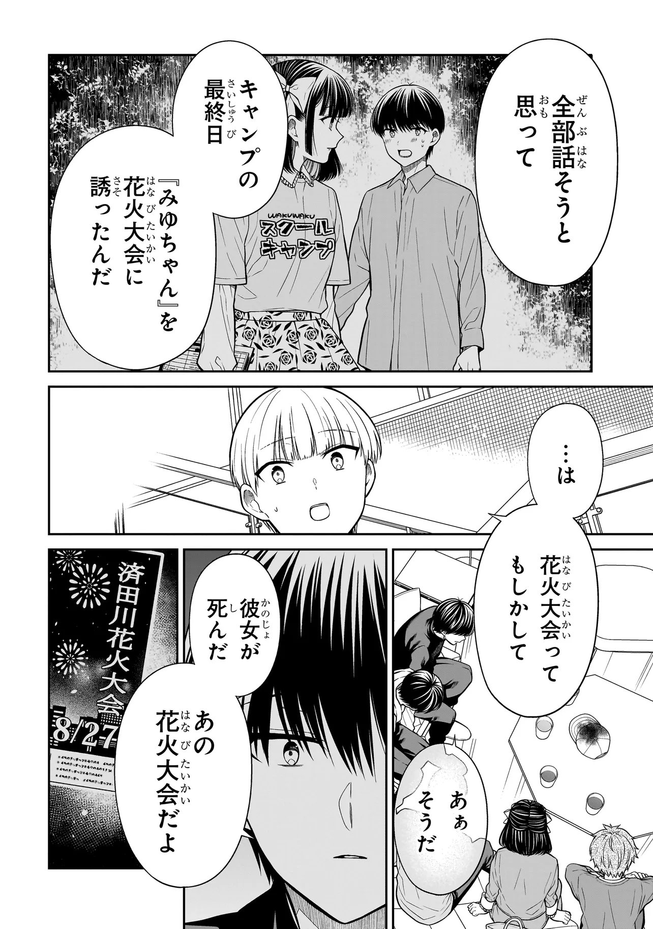 MIYU-CHAN WA ZUTTO TOMODACHI Chapter 43 - Page 12