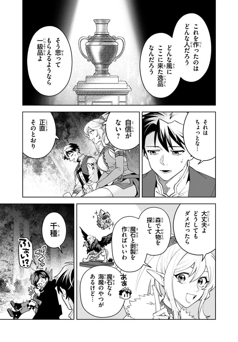 ISEKAI NO SUMIKKO DE KAITEKI MONOZUKURI SEIKATSU - MEGAMI-SAMA NO KURETA KOUBOU WA CHOTTO YARISUGI SEINOU DATTA Chapter 27.2 - Page 12